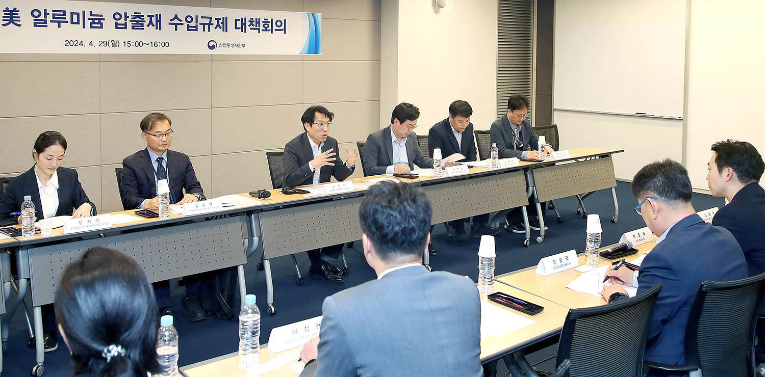 알루미늄 압출재 반덤핑 조사 대책회의 1