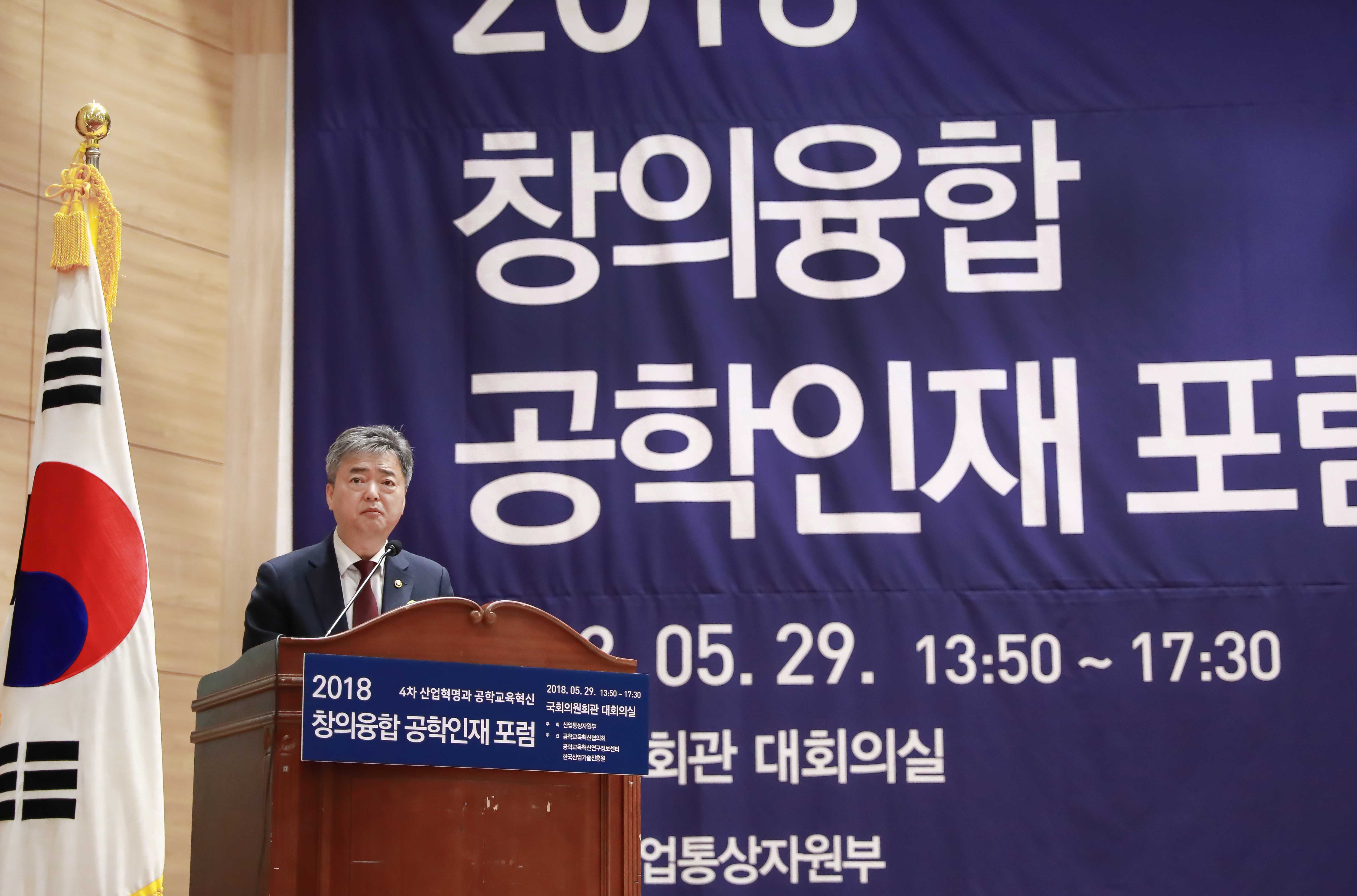2018 창의융합 공학인재 포럼 4