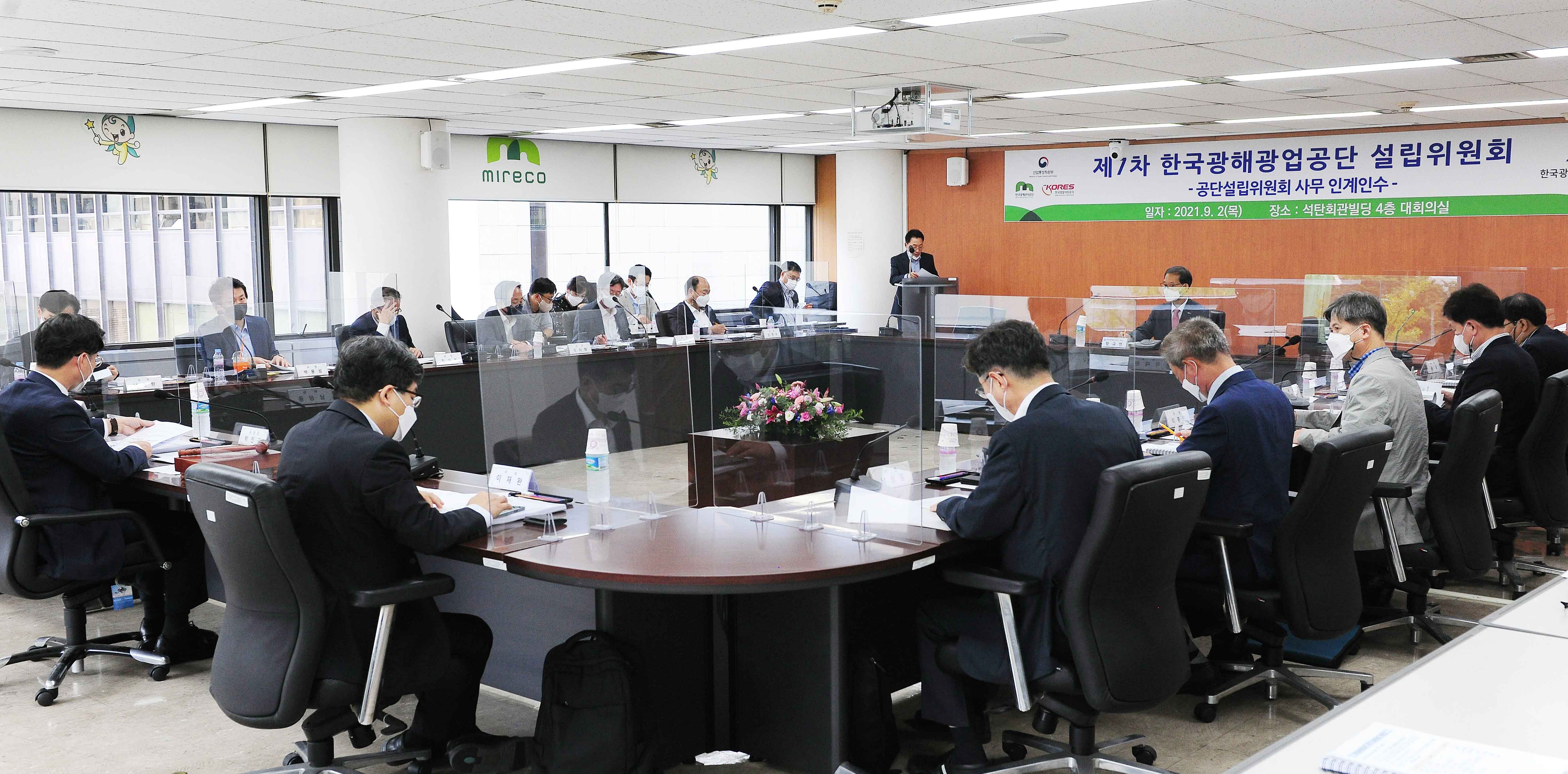 제7차 한국광해광업공단 설립위원회 개최 2