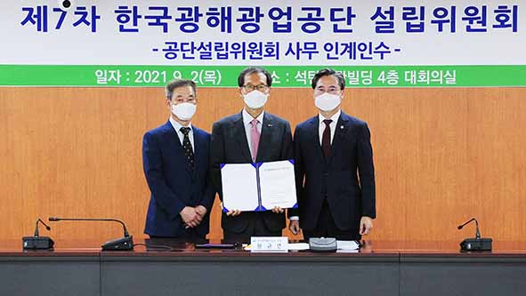 제7차 한국광해광업공단 설립위원회 개최 1