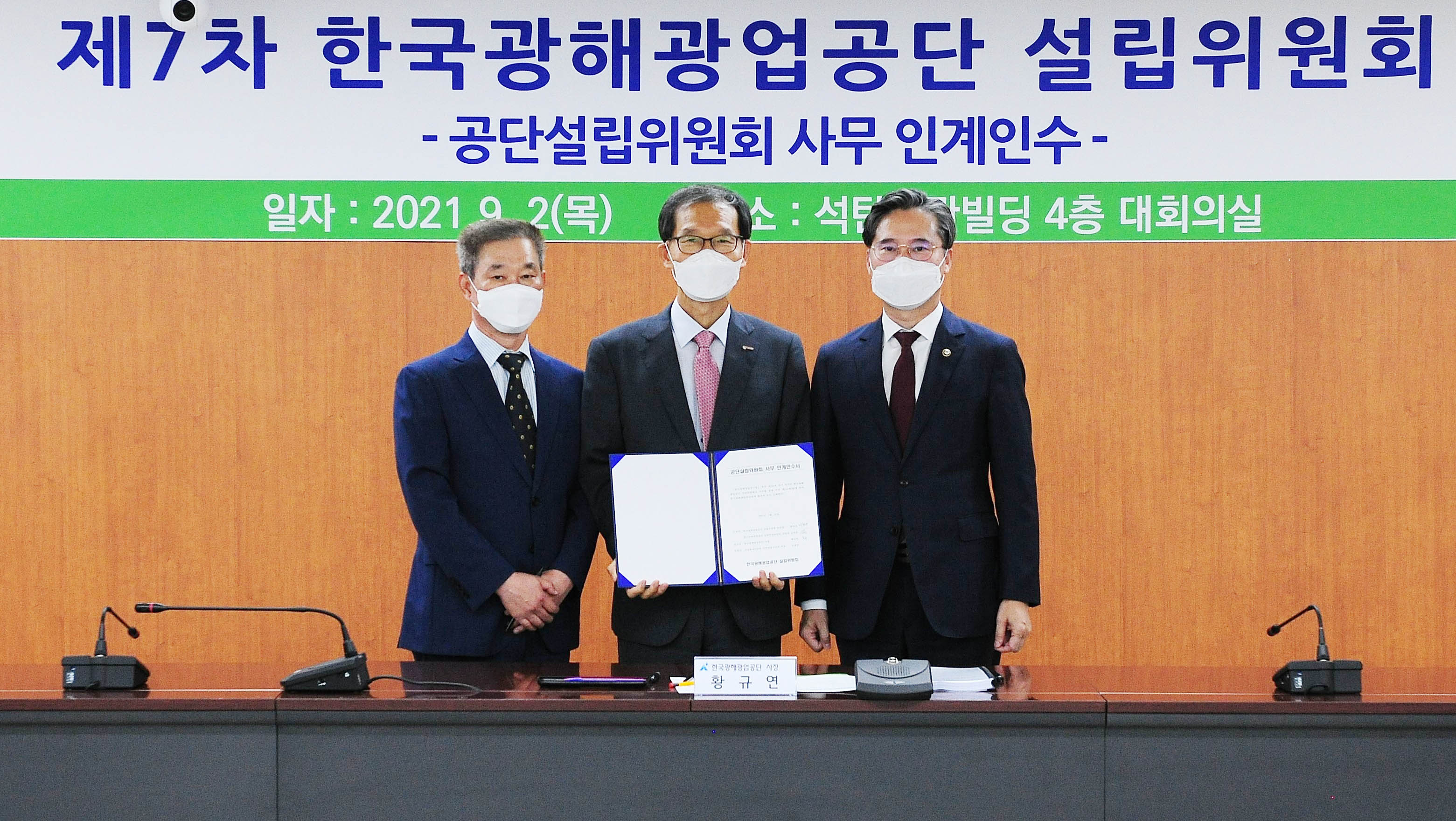 제7차 한국광해광업공단 설립위원회 개최 5