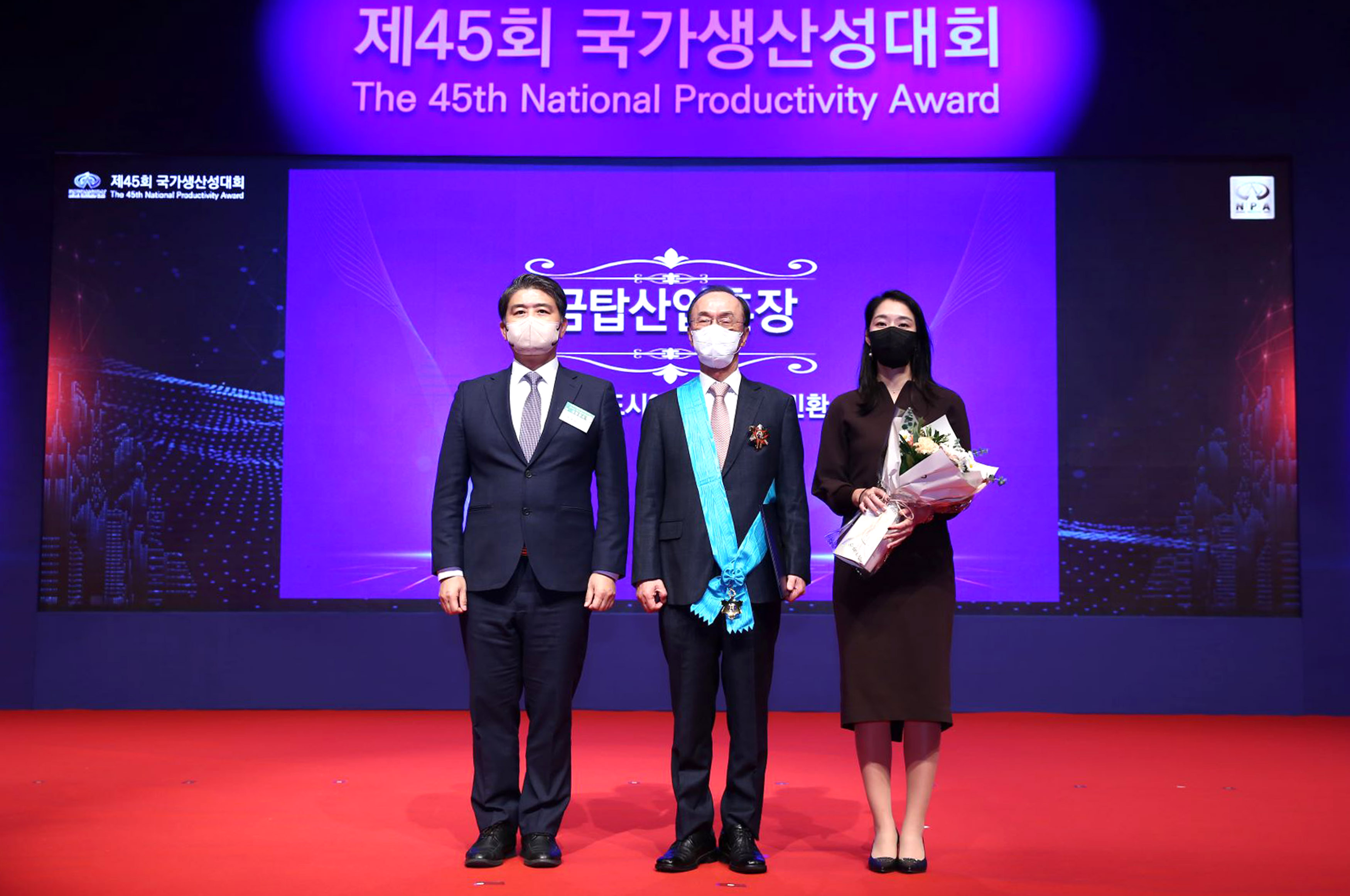 2021년 제45회 국가생산성대회 3
