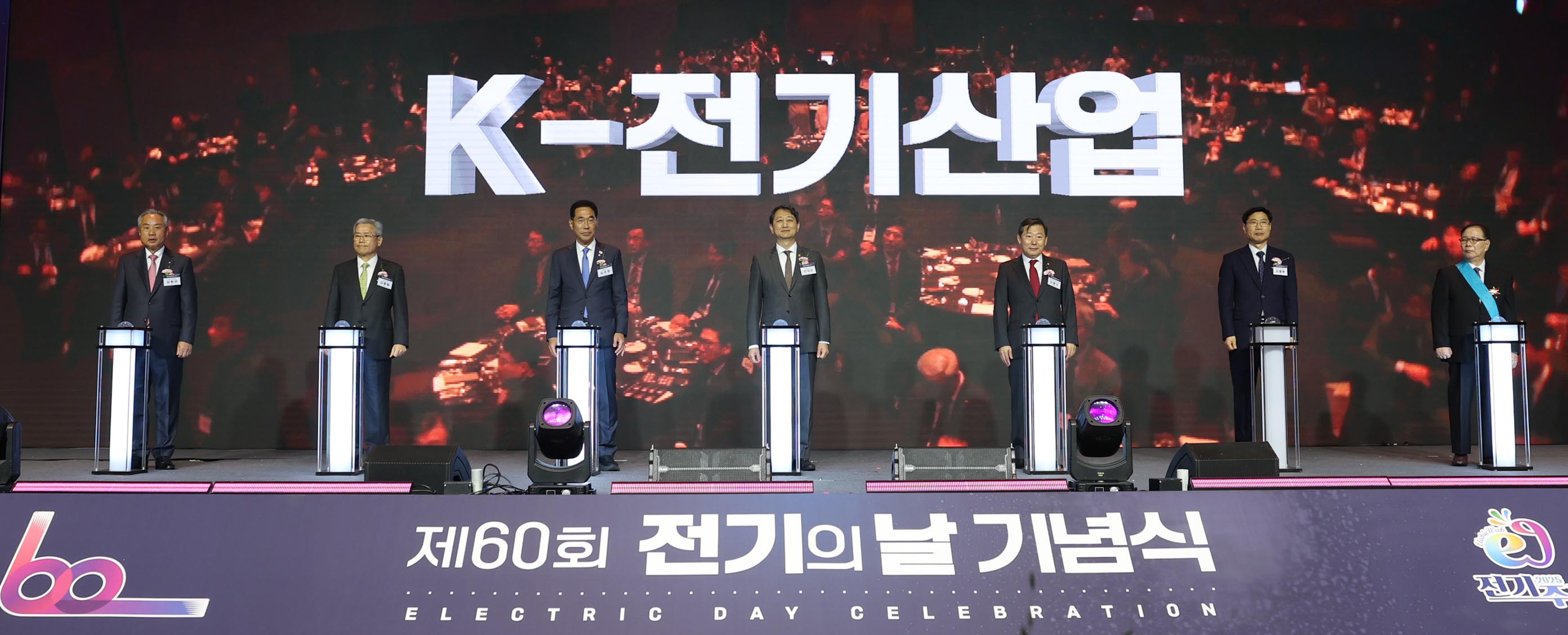 제60회 전기의 날 기념식 1
