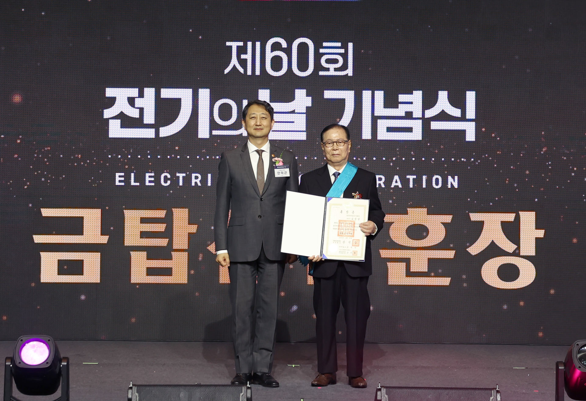 제60회 전기의 날 기념식 6