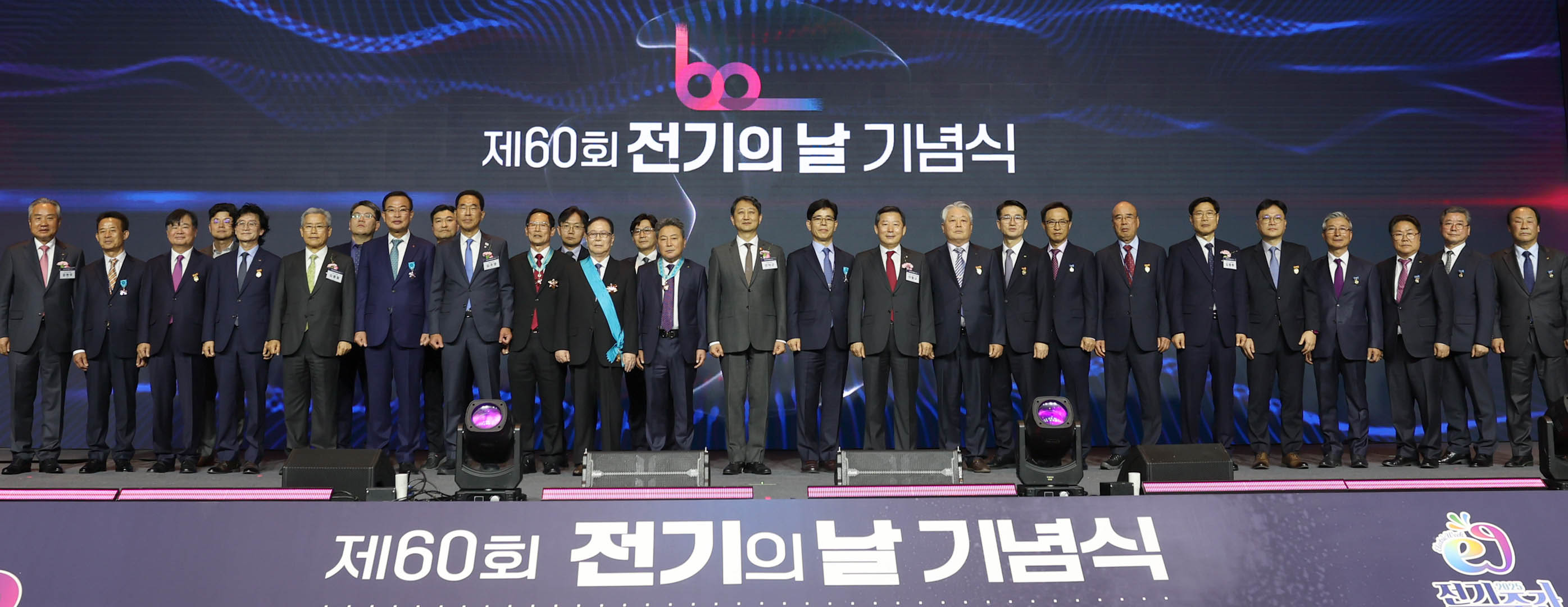 제60회 전기의 날 기념식 5