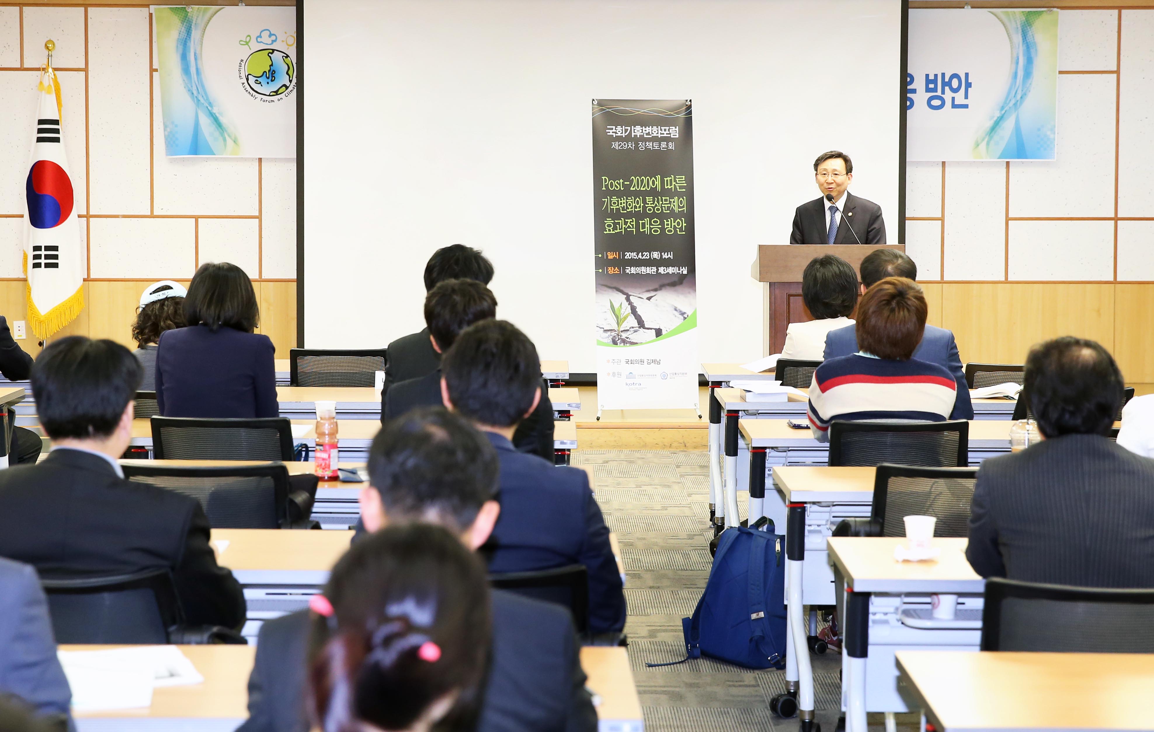국회기후변화포럼 ‘기후변화와 통상 정책토론회’ 1