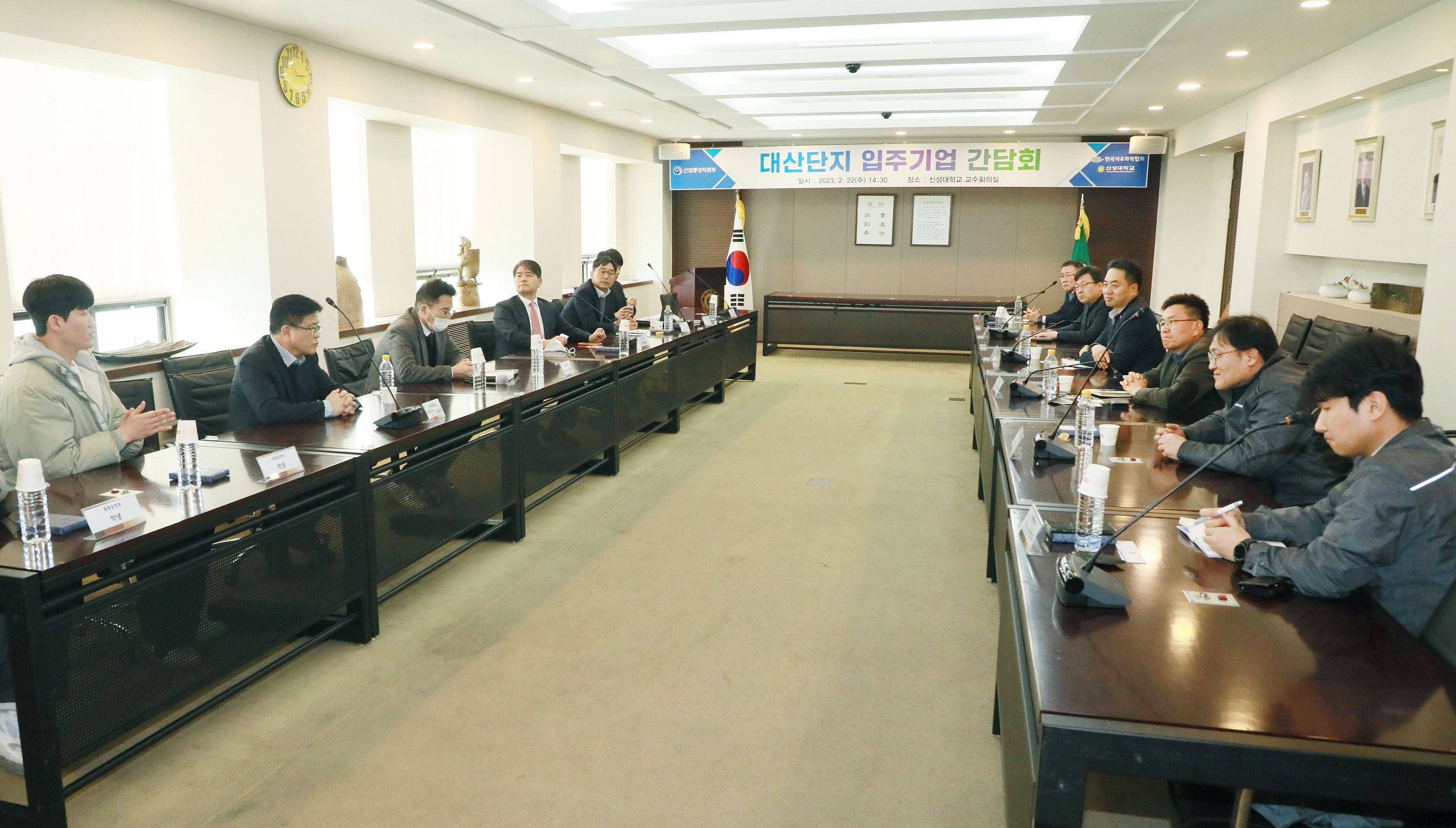 대산단지 입주기업 간담회 1