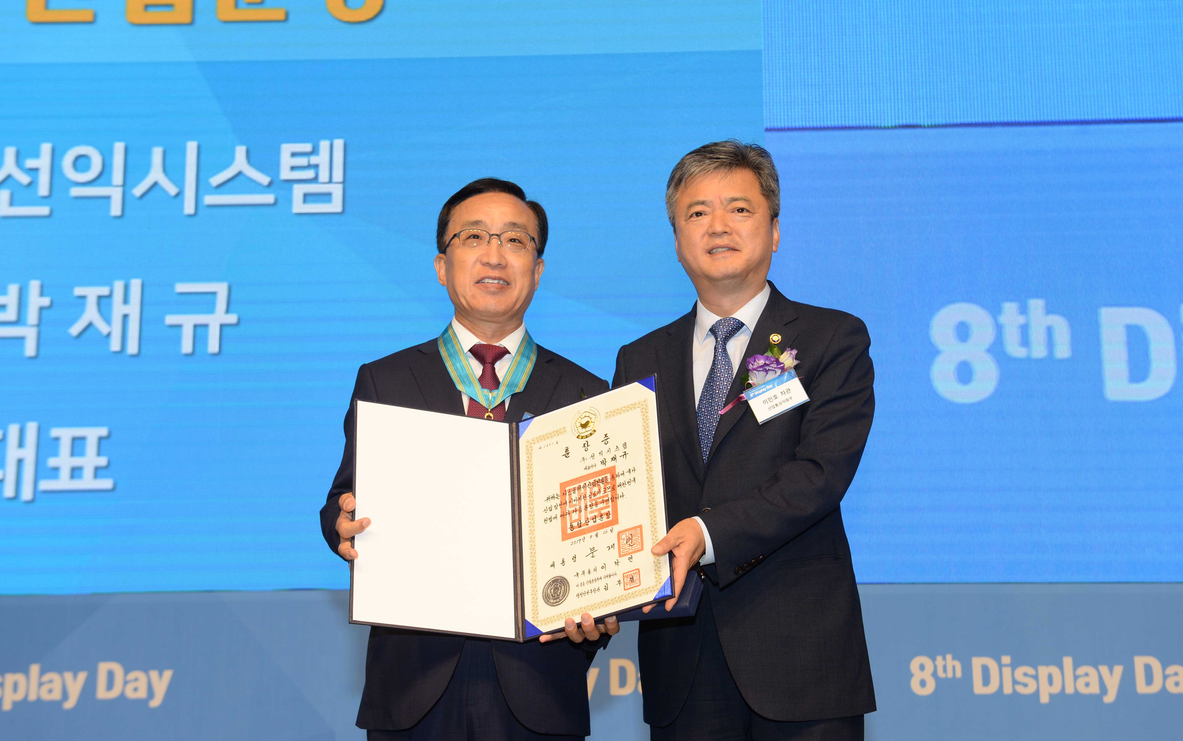 제8회 디스플레이의 날 기념식 3