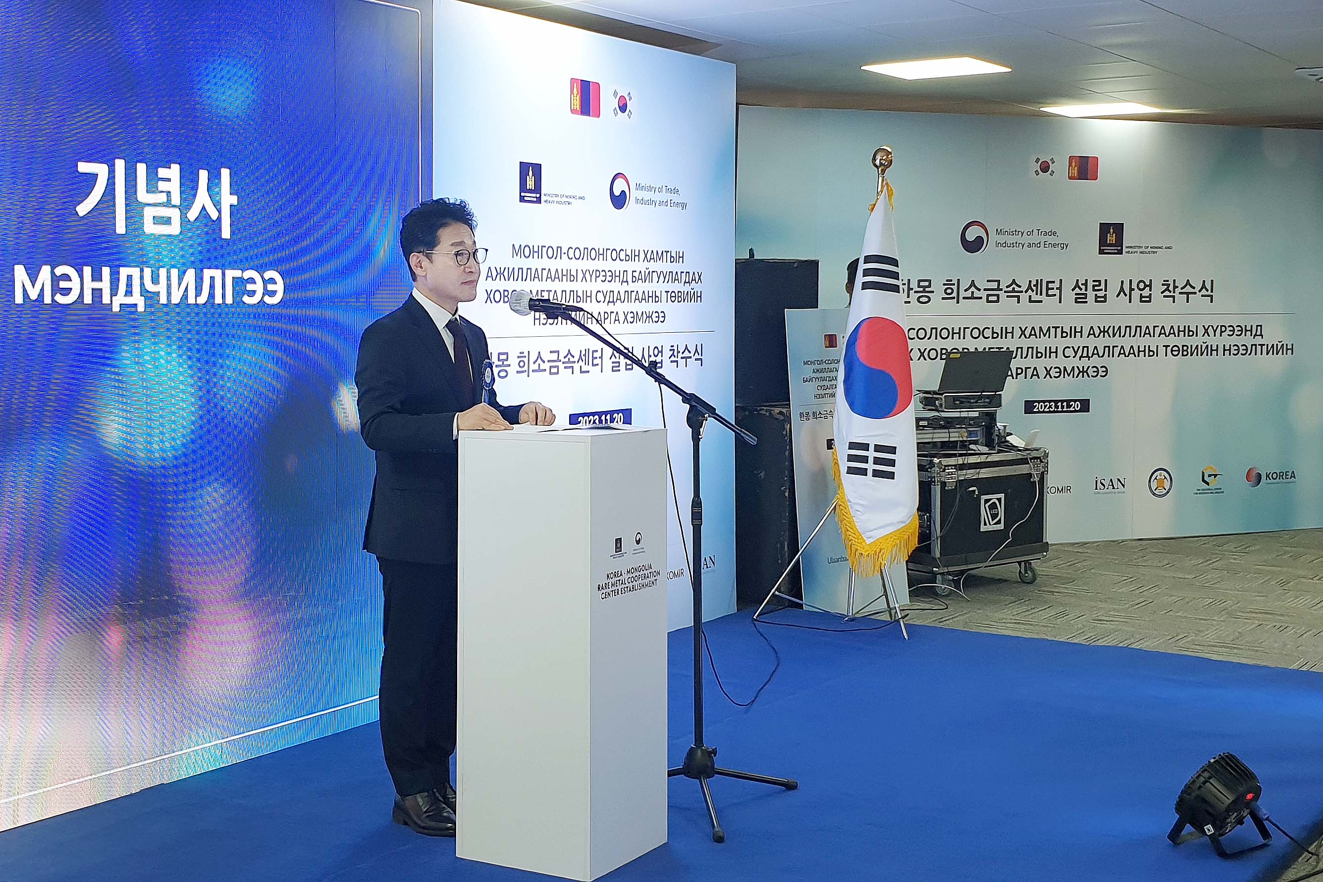 한-몽골 희소금속 협력위원회 조성사업 착수식 1