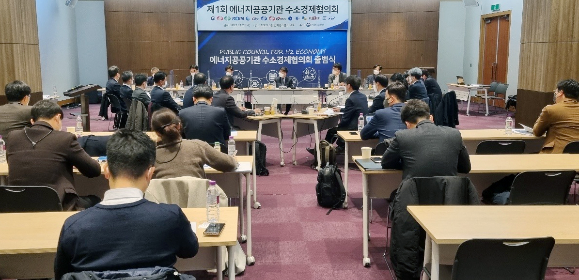 제1회 에너지 공공기관 수소경제협의회 4