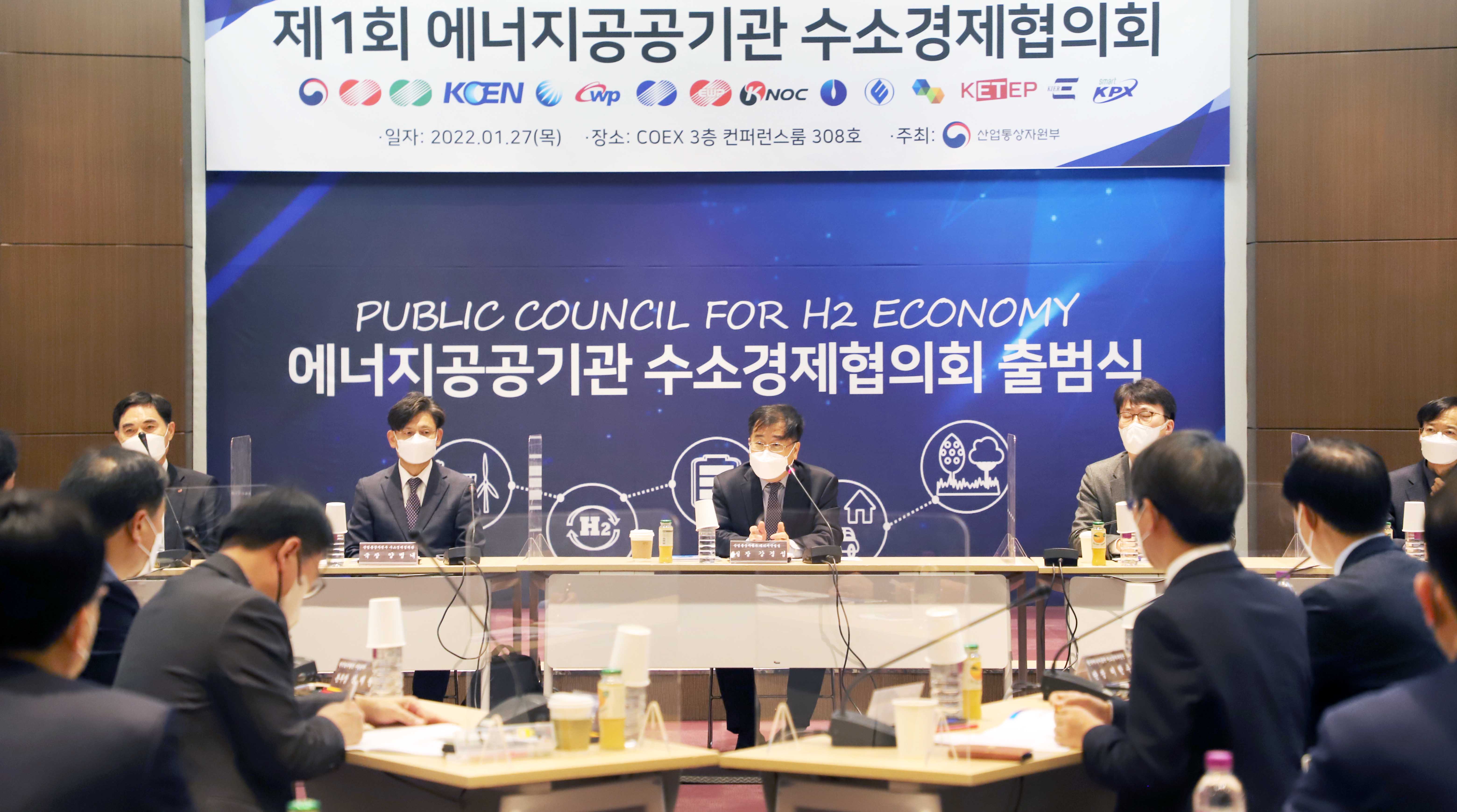 제1회 에너지 공공기관 수소경제협의회 3