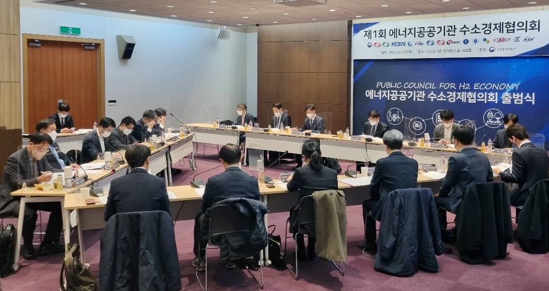 제1회 에너지 공공기관 수소경제협의회 2