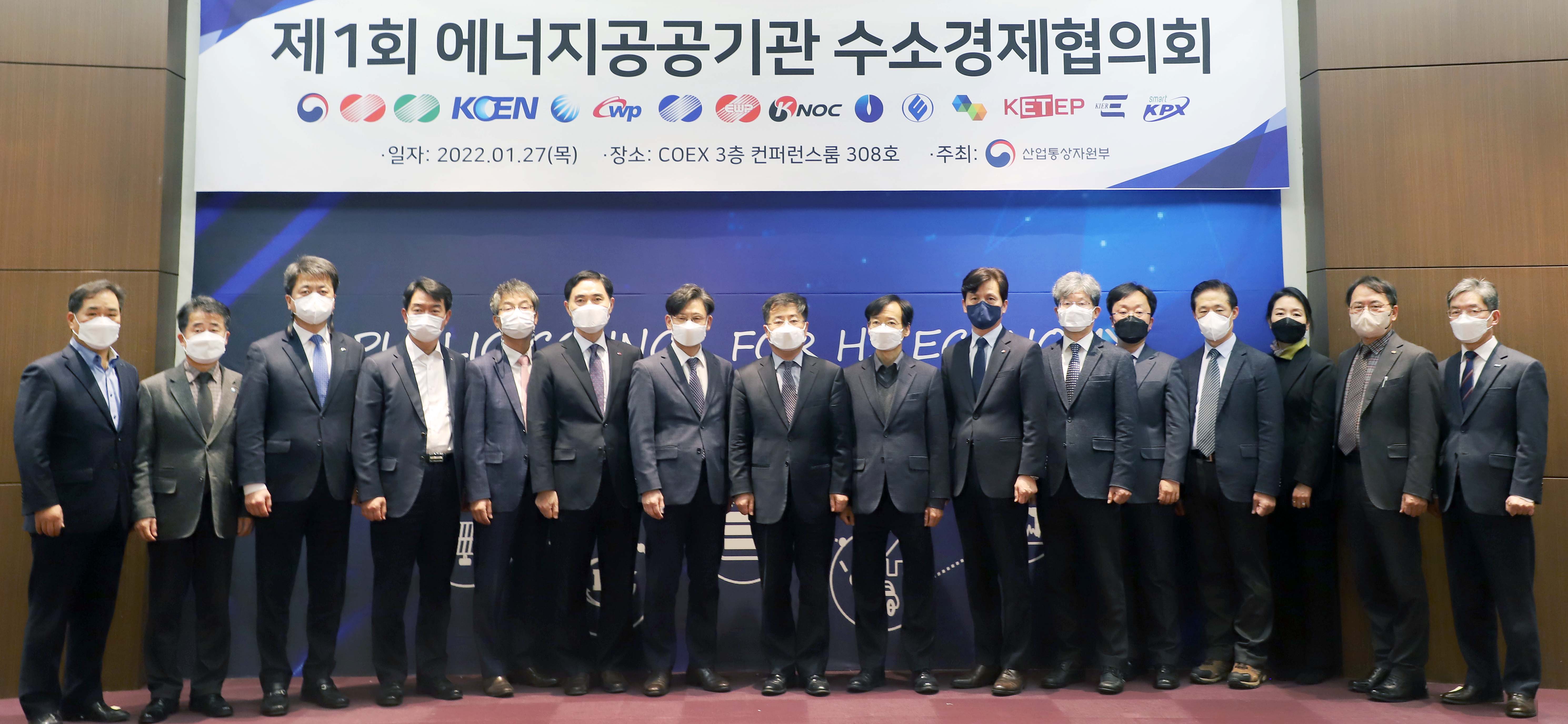 제1회 에너지 공공기관 수소경제협의회 1