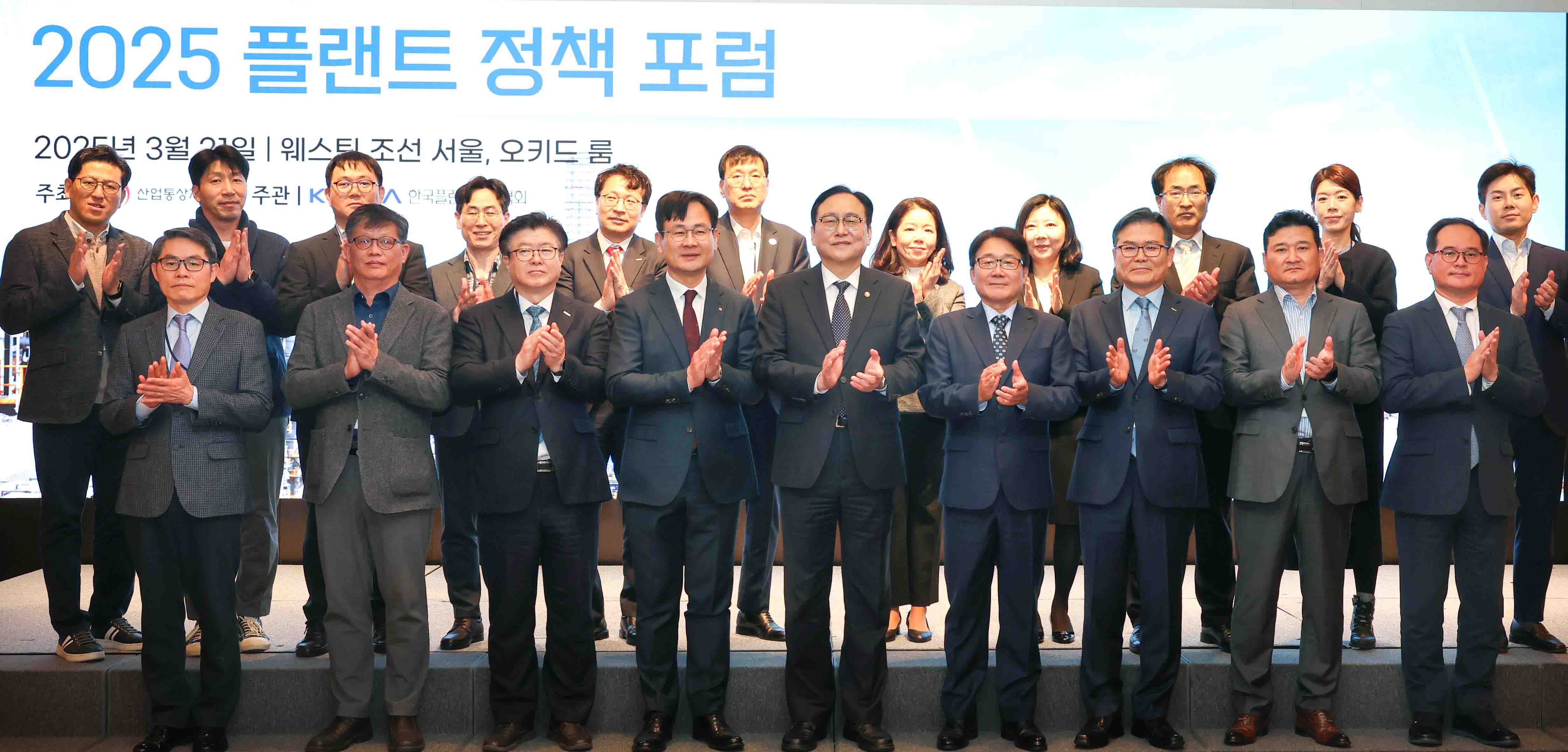 2025 플랜트 정책 포럼 6