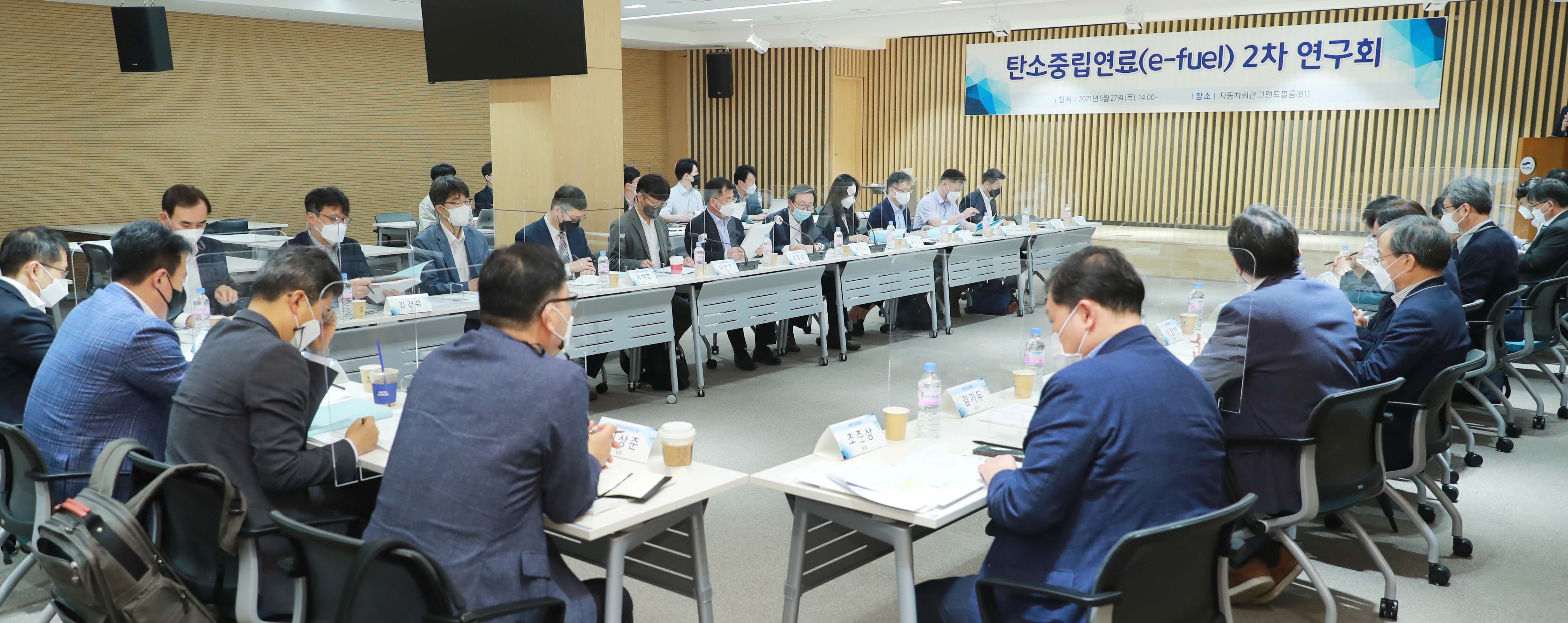 수소용 탄소중립연료(e-Fuel) 2차 연구회 2