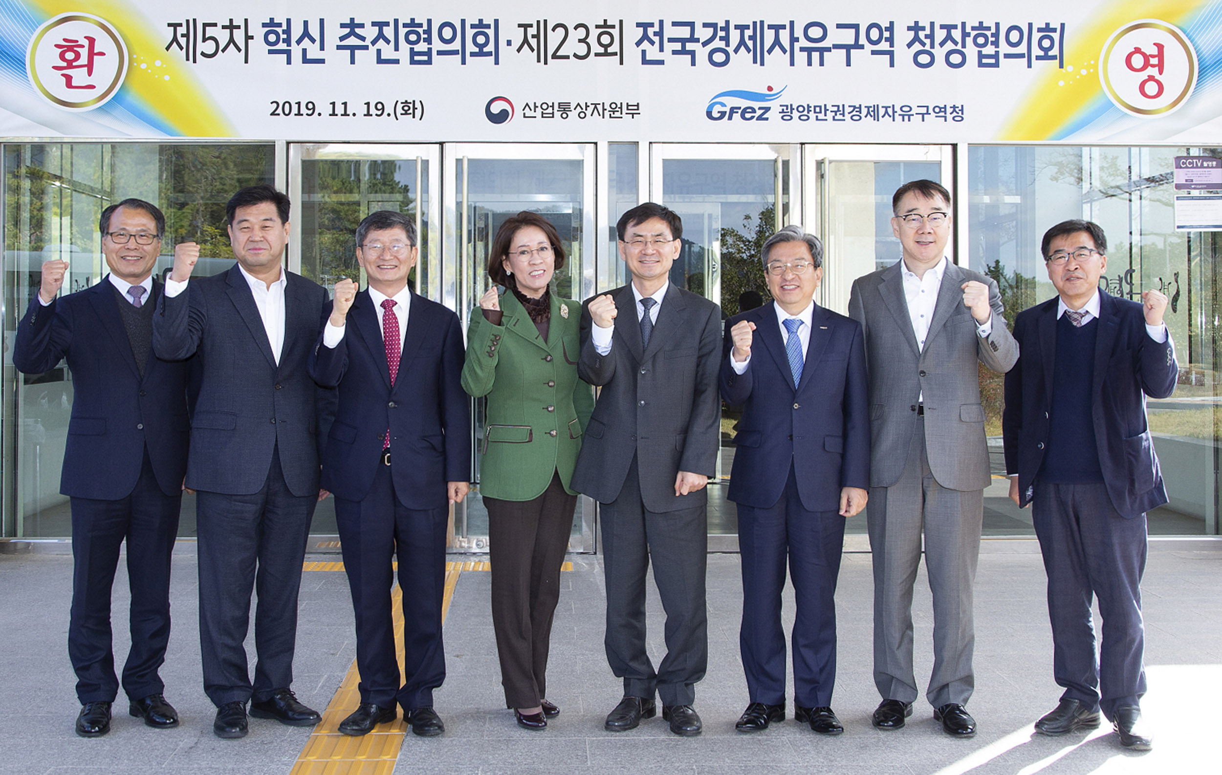 제5차 경제자유구역 혁신 추진협의회 1