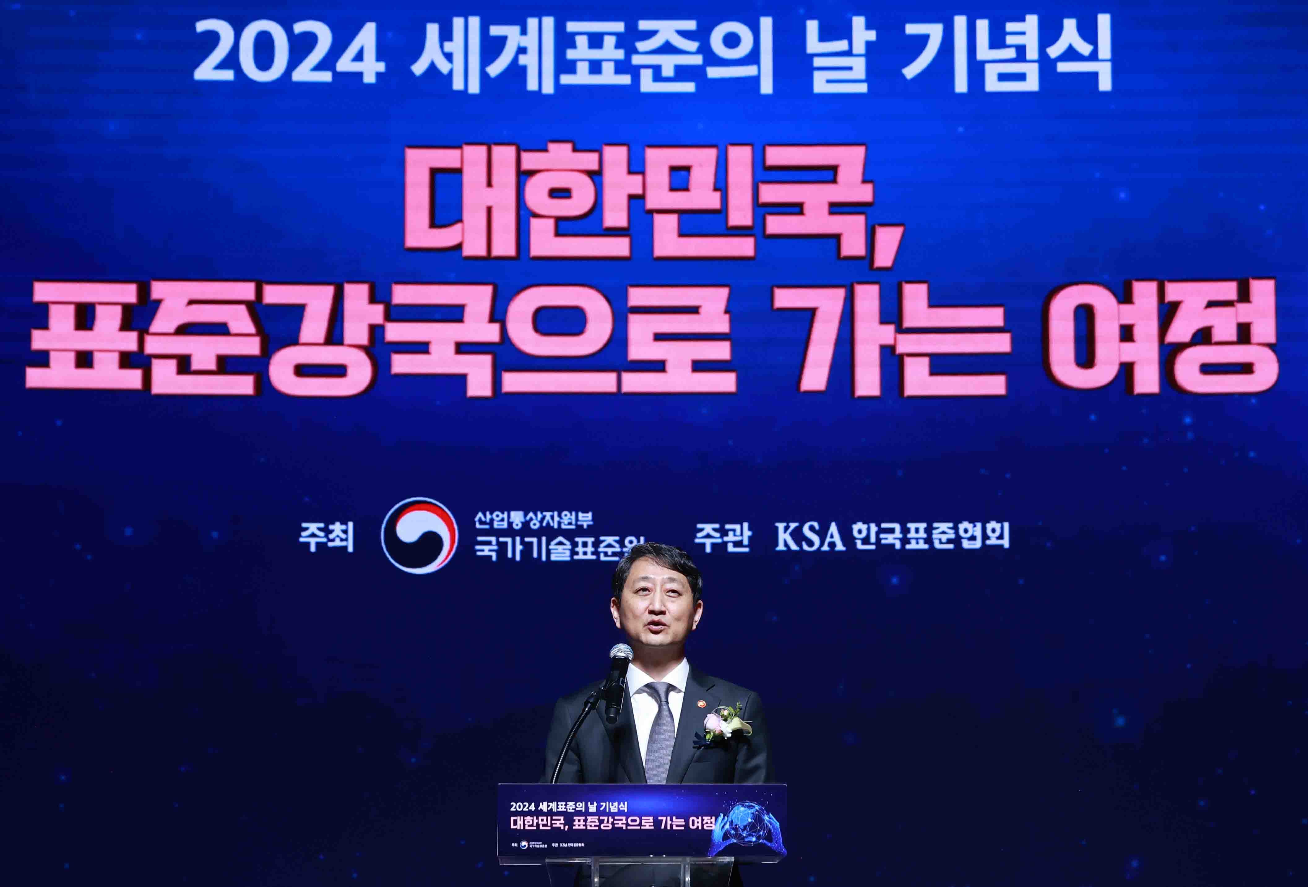 2024년 세계 표준의 날 기념식 3