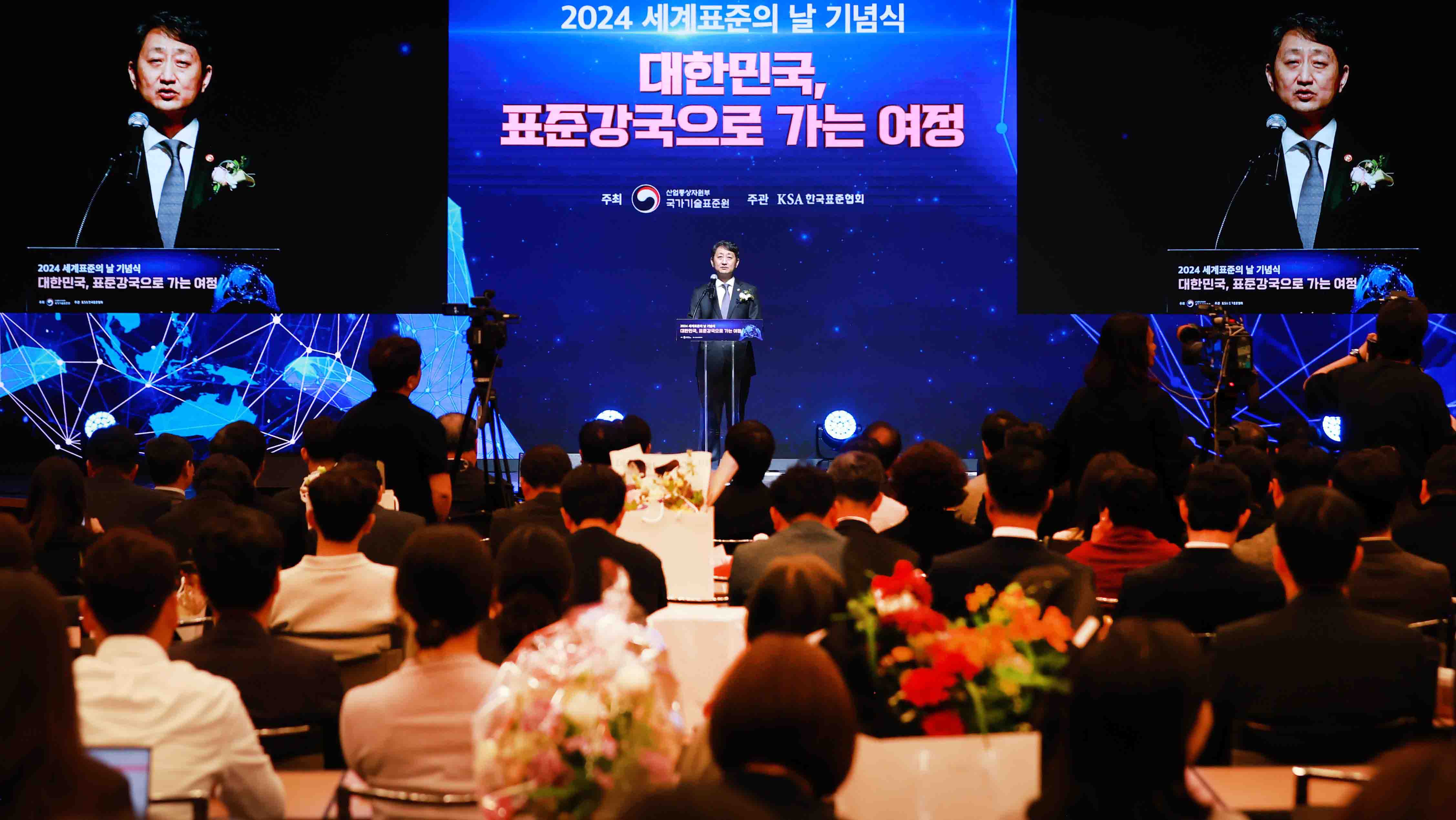 2024년 세계 표준의 날 기념식 1
