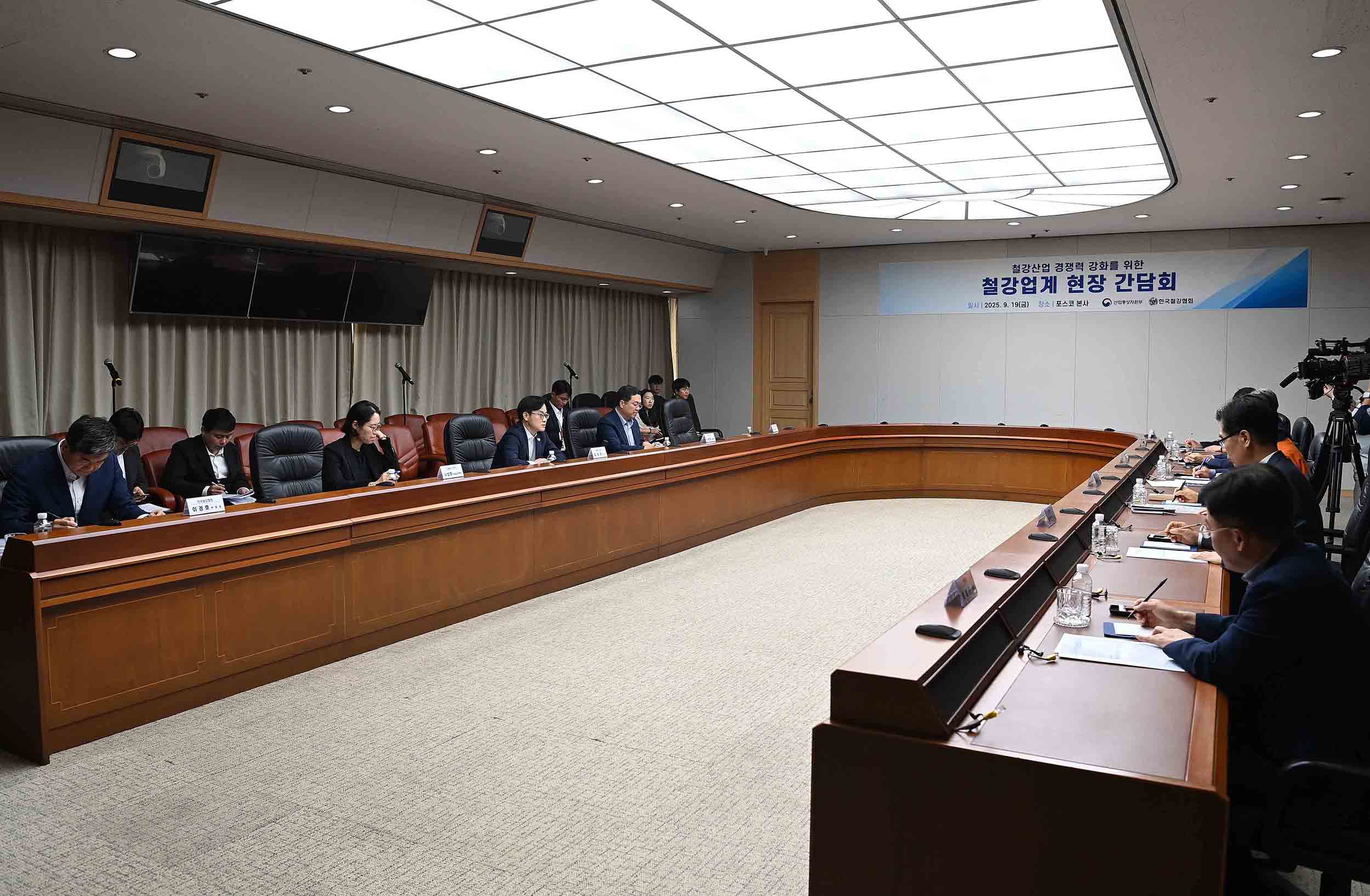 철강 업계 간담회 3