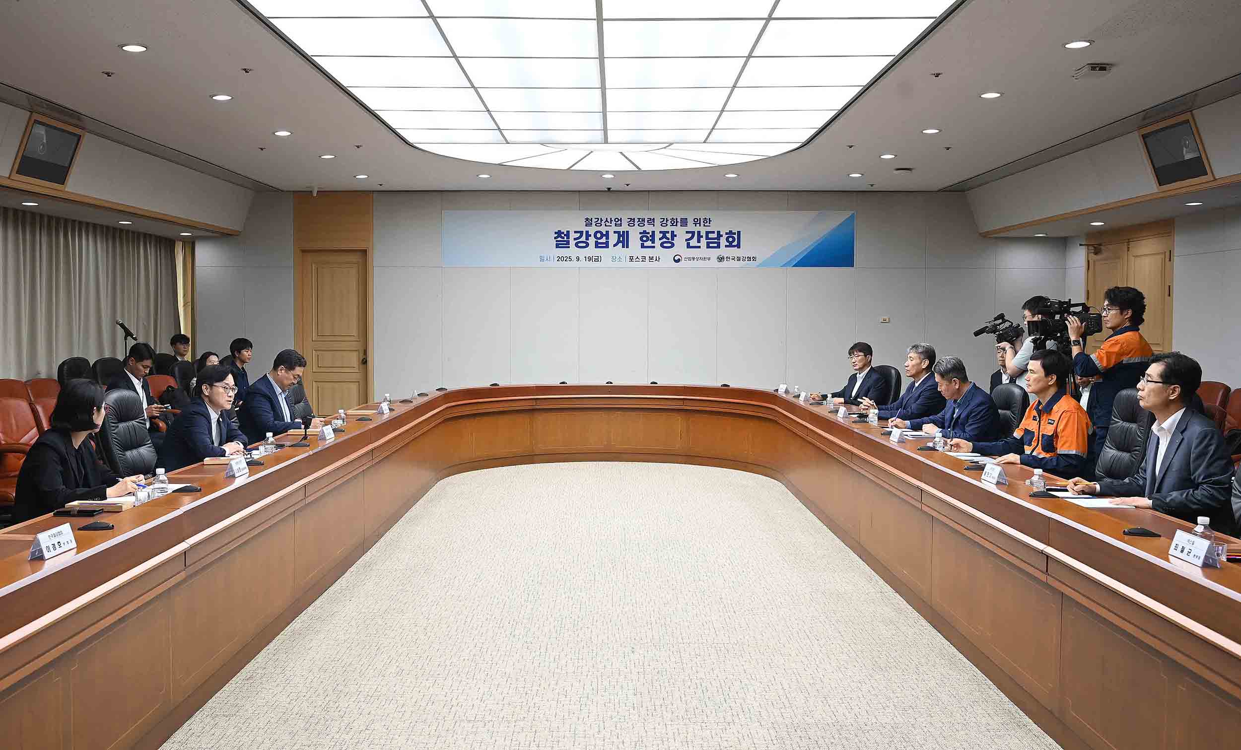 철강 업계 간담회 1