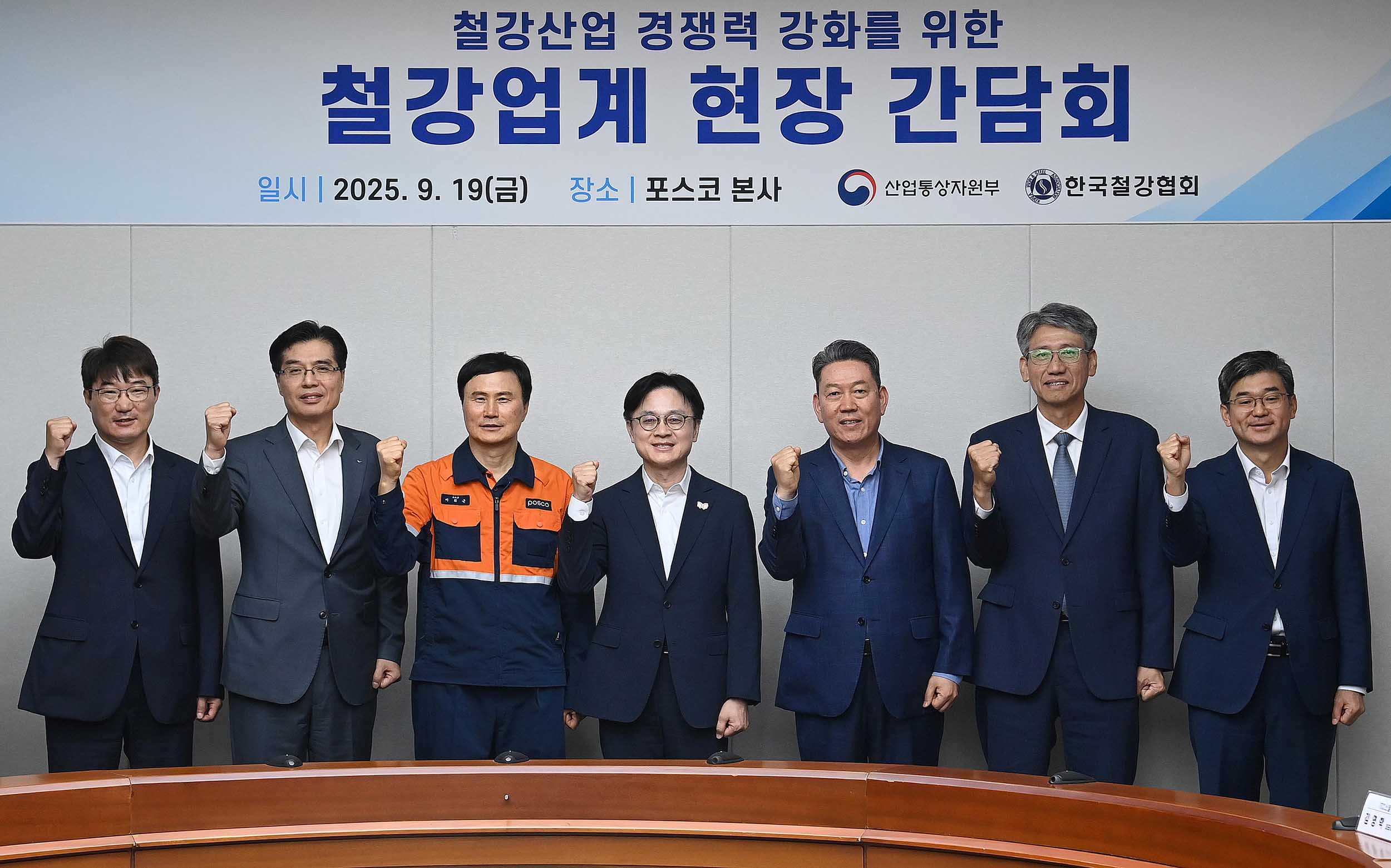 철강 업계 간담회 6