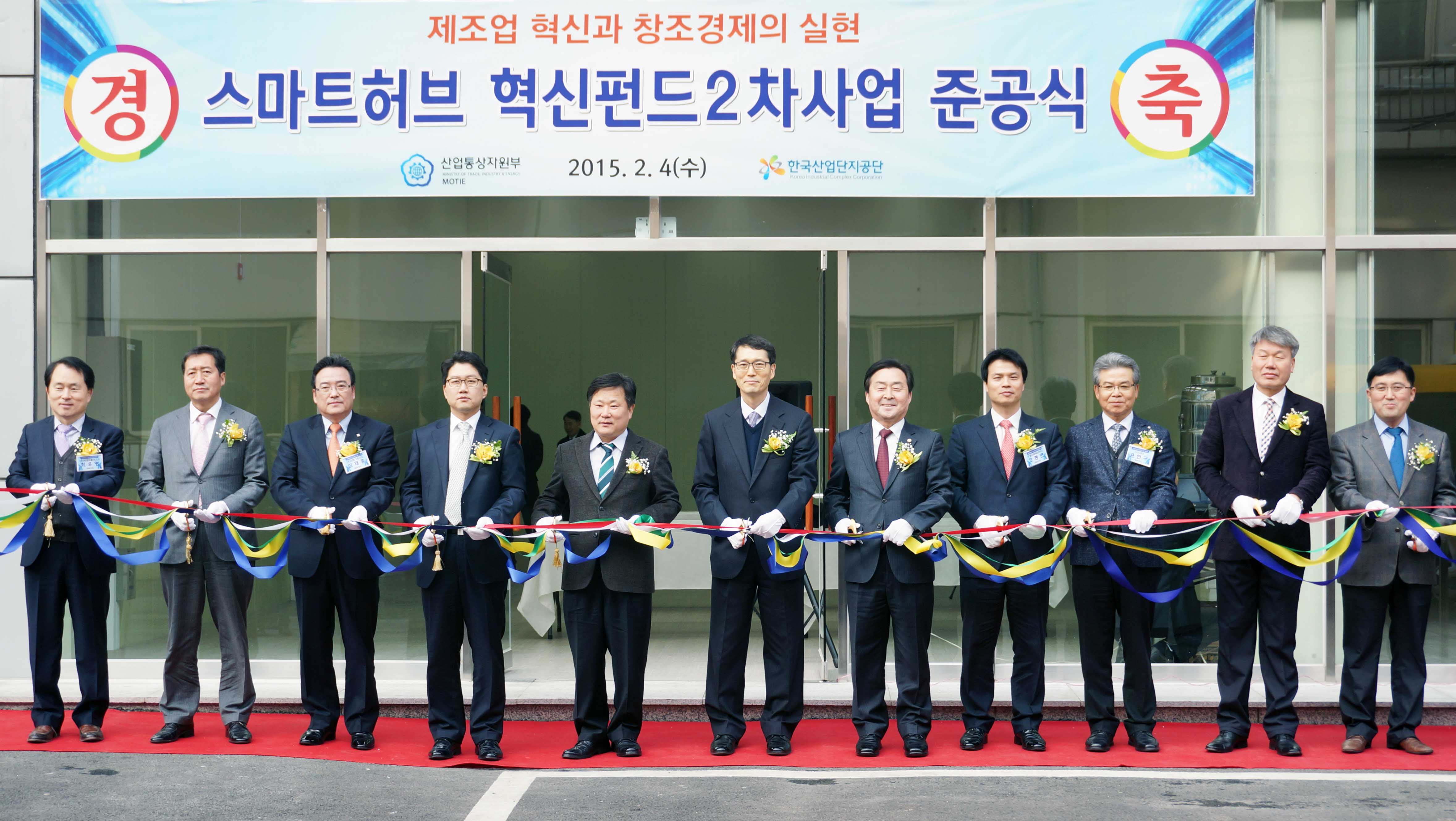 산업단지환경개선펀드 2차 사업 준공식 1