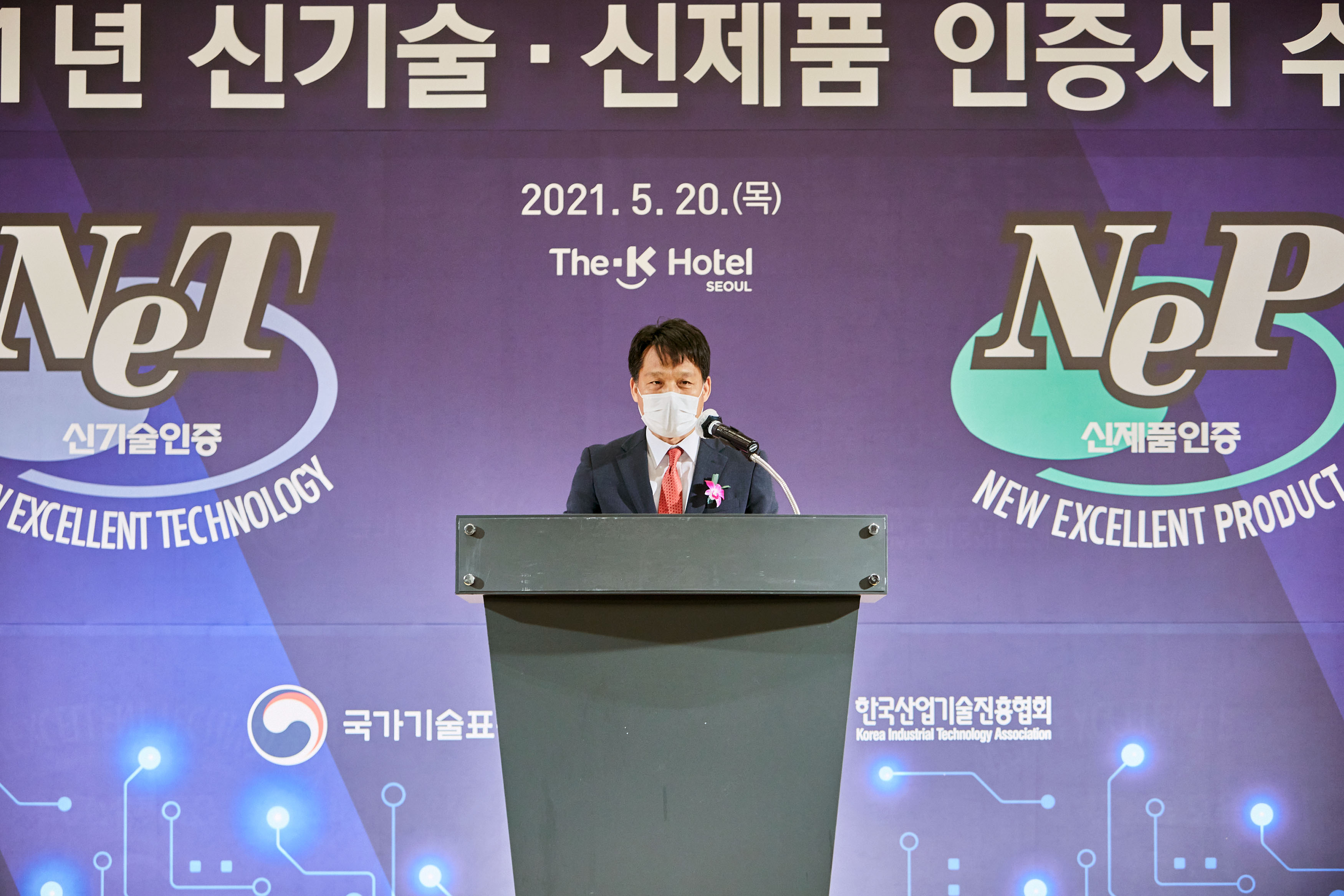 2021년 제1회 신기술(NET)·신제품(NEP) 인증서 수여식 4