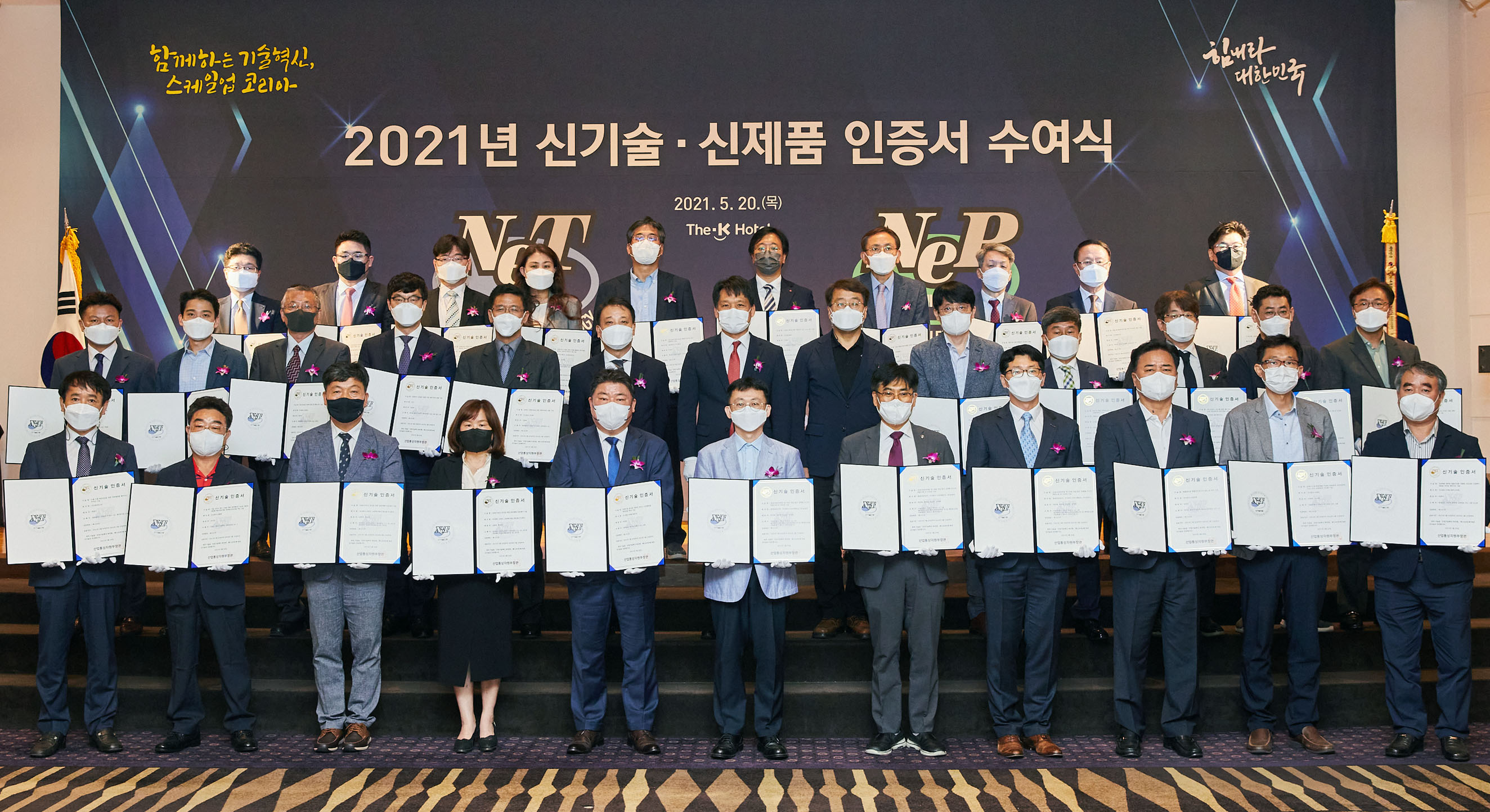 2021년 제1회 신기술(NET)·신제품(NEP) 인증서 수여식 2