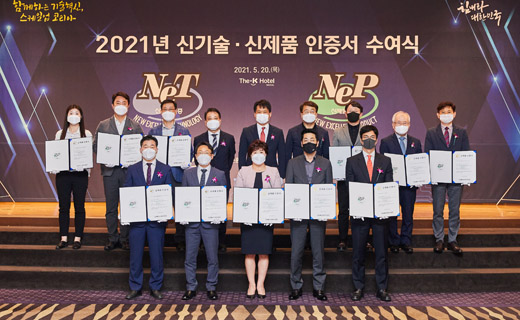 2021년 제1회 신기술(NET)·신제품(NEP) 인증서 수여식 1