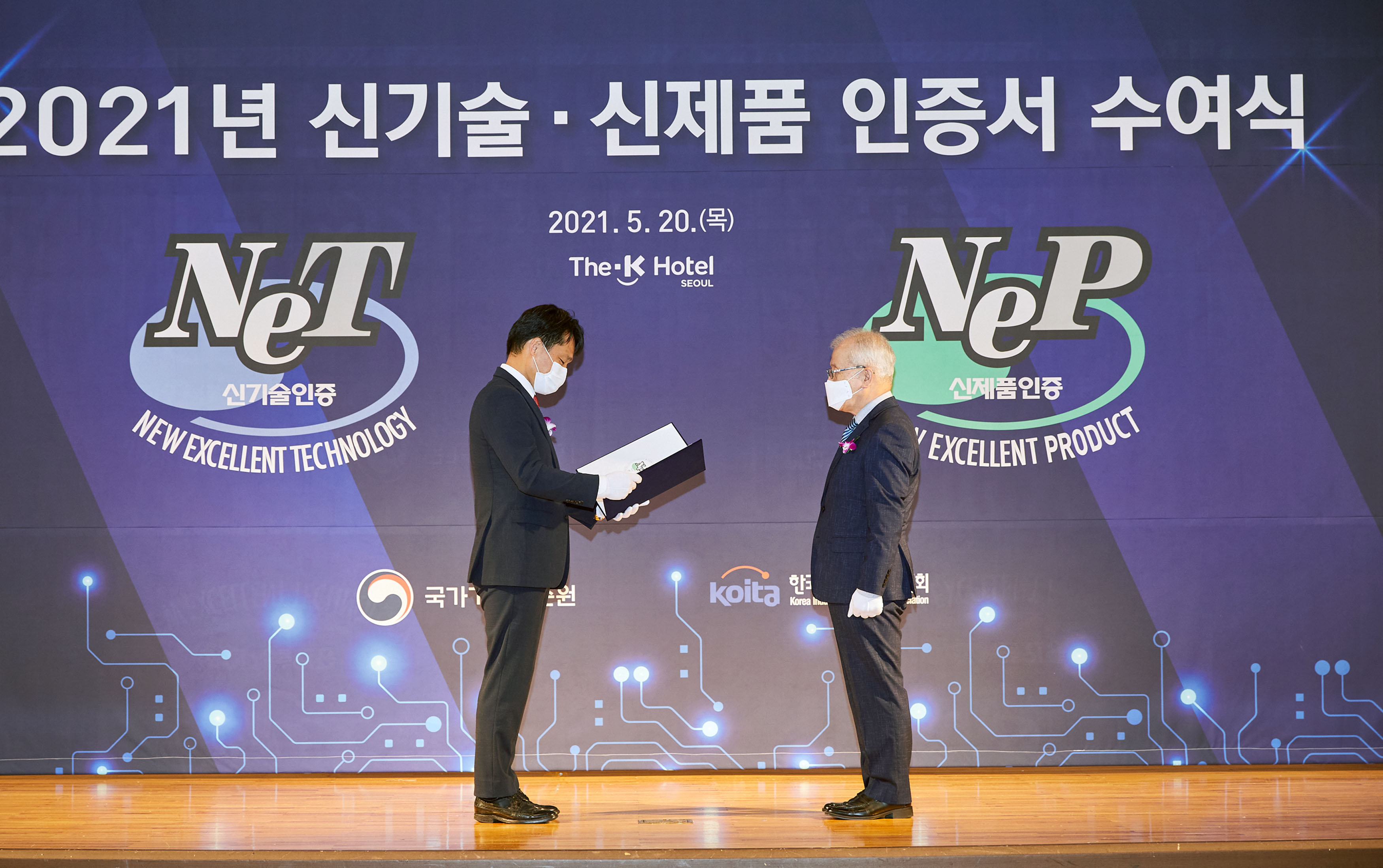 2021년 제1회 신기술(NET)·신제품(NEP) 인증서 수여식 5