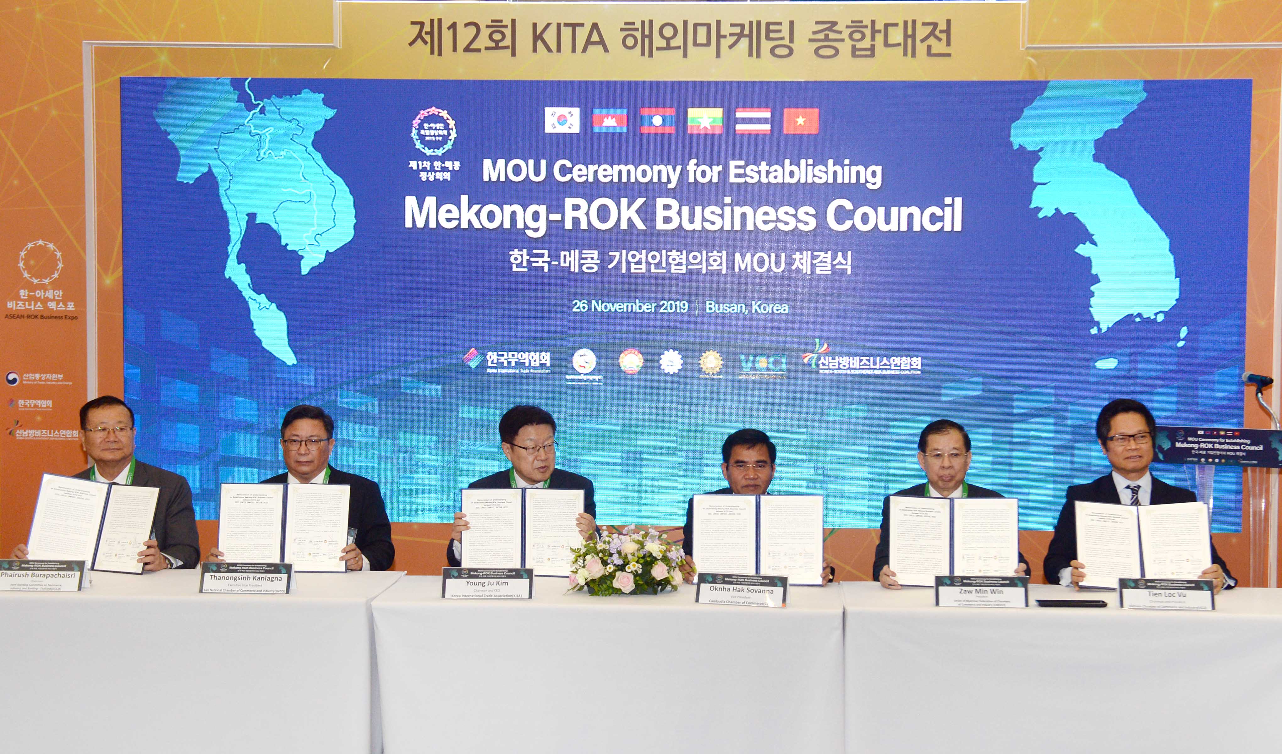 한-메콩 기업인협의회 MOU 체결식 4