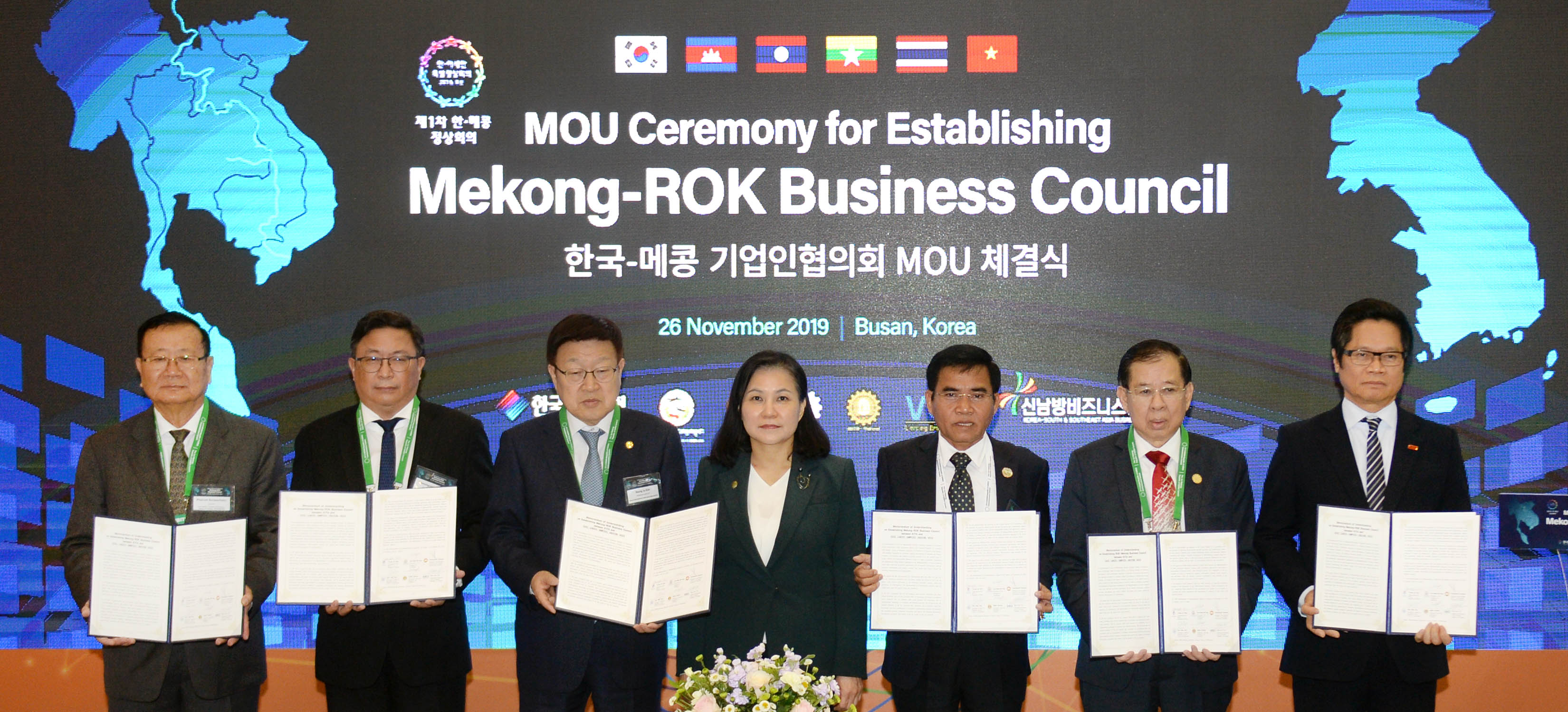 한-메콩 기업인협의회 MOU 체결식 1