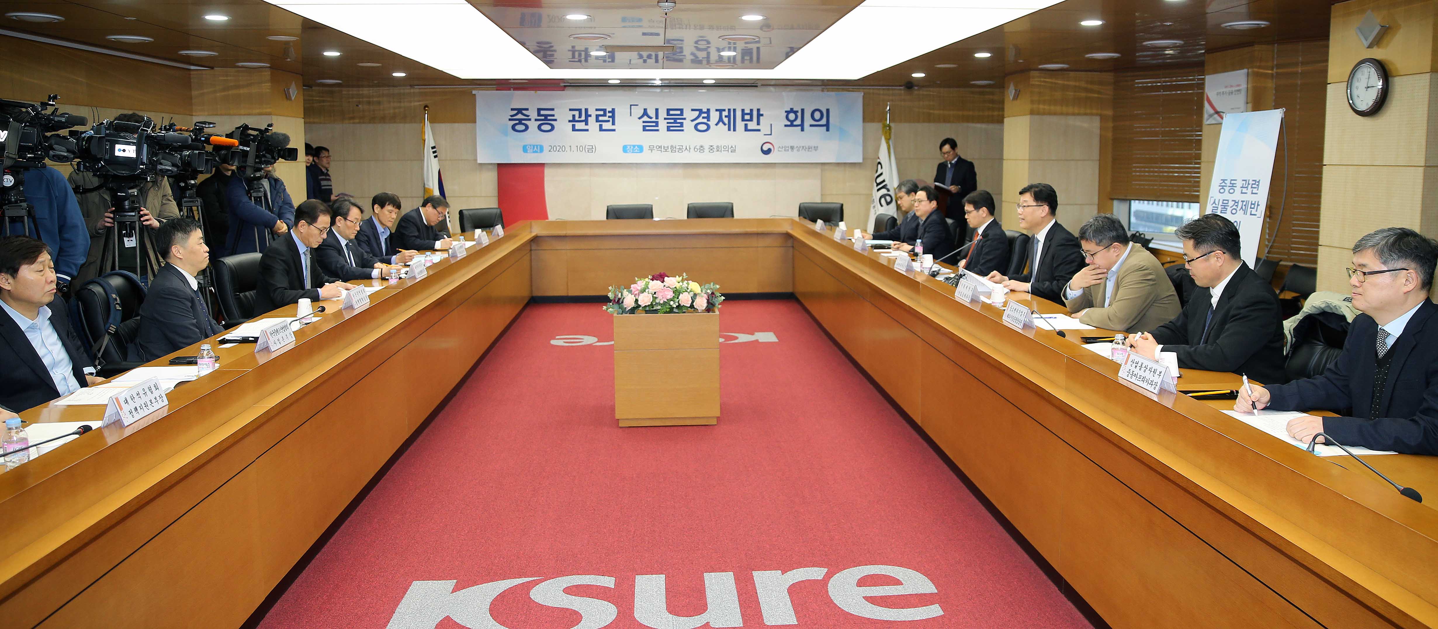 중동 관련 실물경제반 점검회의 개최 1