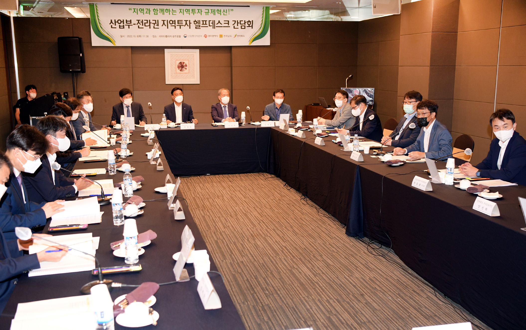 산업부-전라권 지역투자 헬프데스크 간담회 4