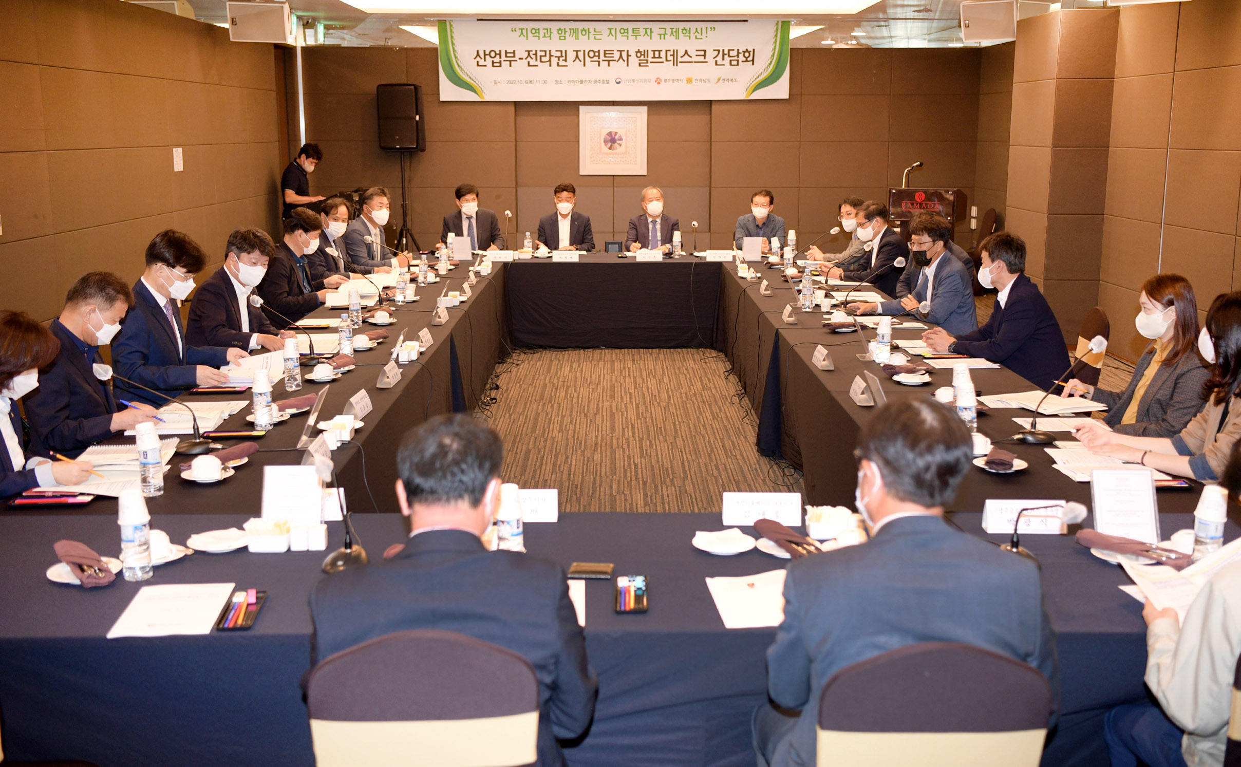산업부-전라권 지역투자 헬프데스크 간담회 2