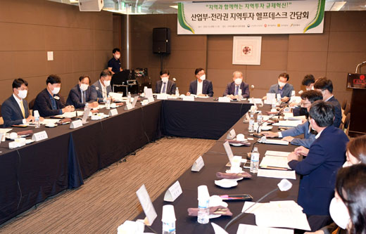 산업부-전라권 지역투자 헬프데스크 간담회 1