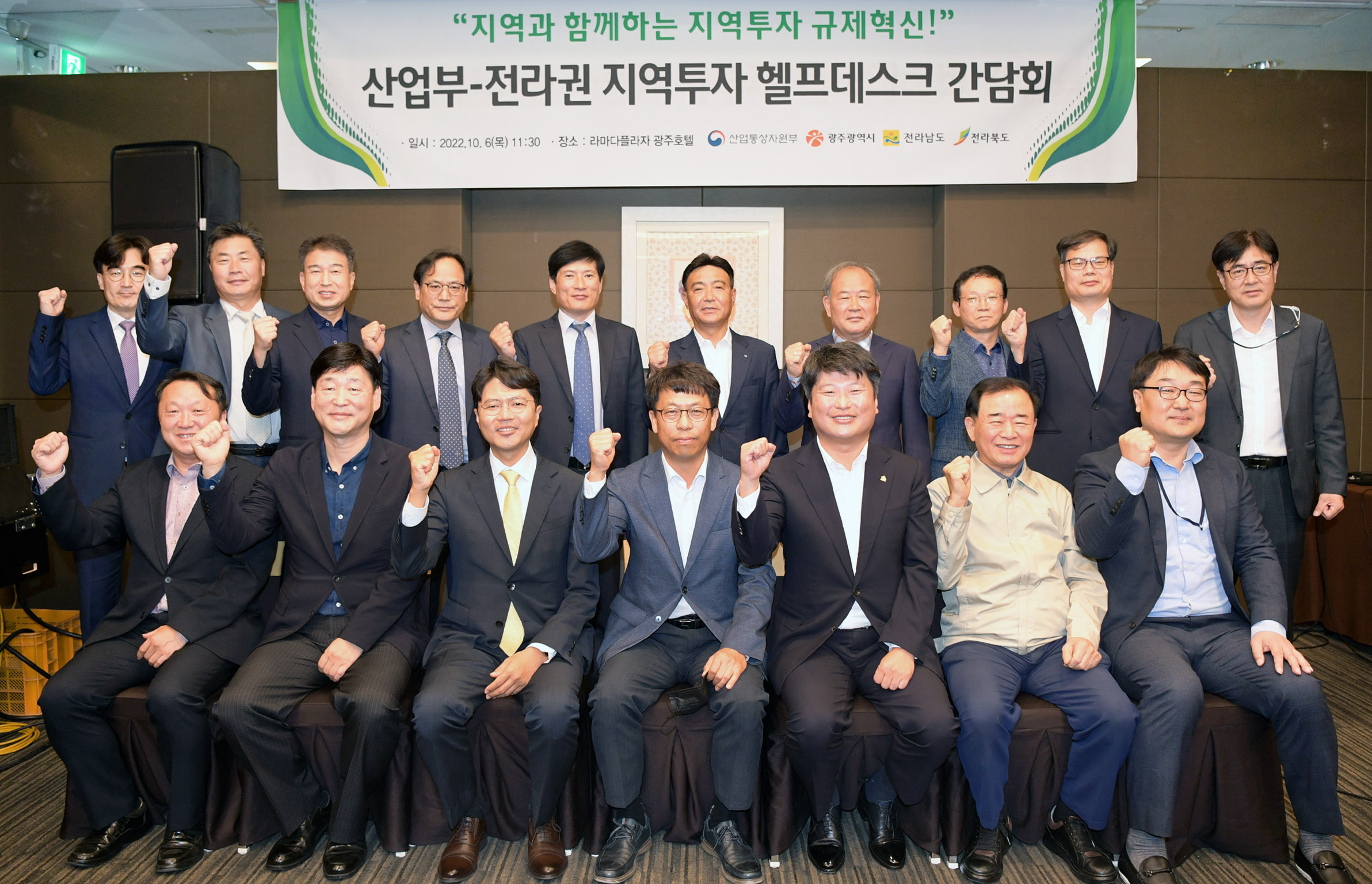 산업부-전라권 지역투자 헬프데스크 간담회 6