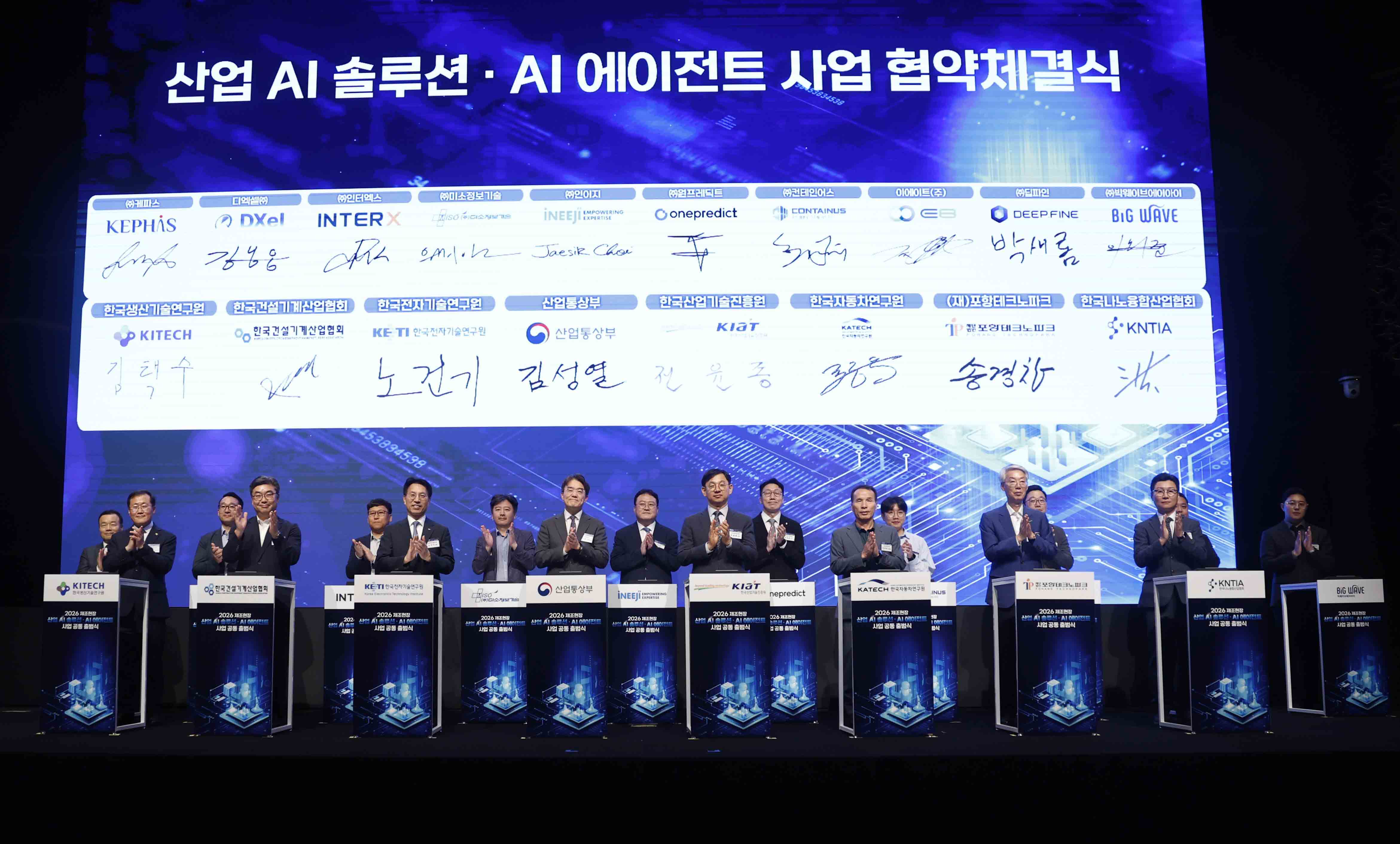 AI 에이전트-AI 솔루션 사업 공동 출범식 4