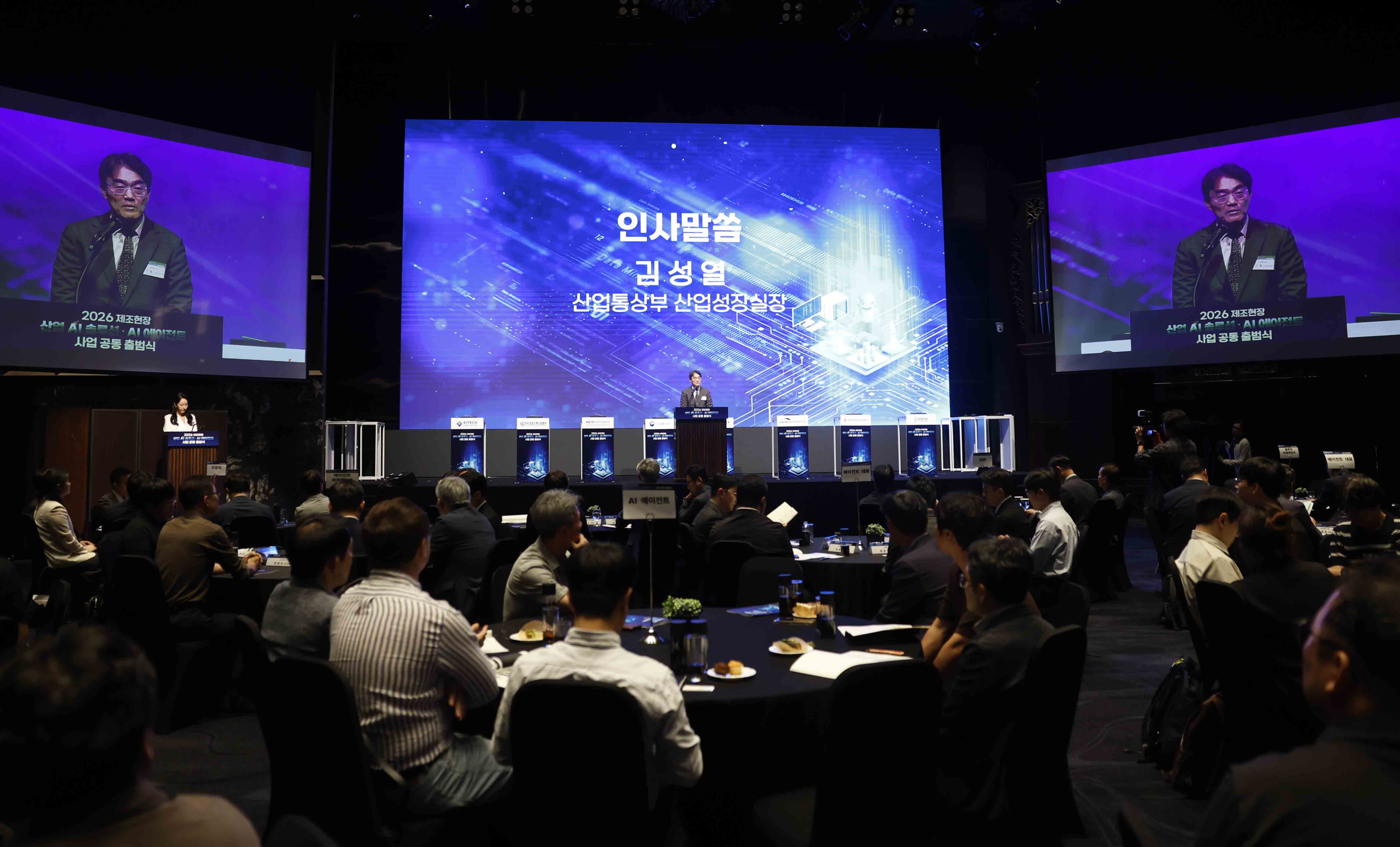 AI 에이전트-AI 솔루션 사업 공동 출범식 1