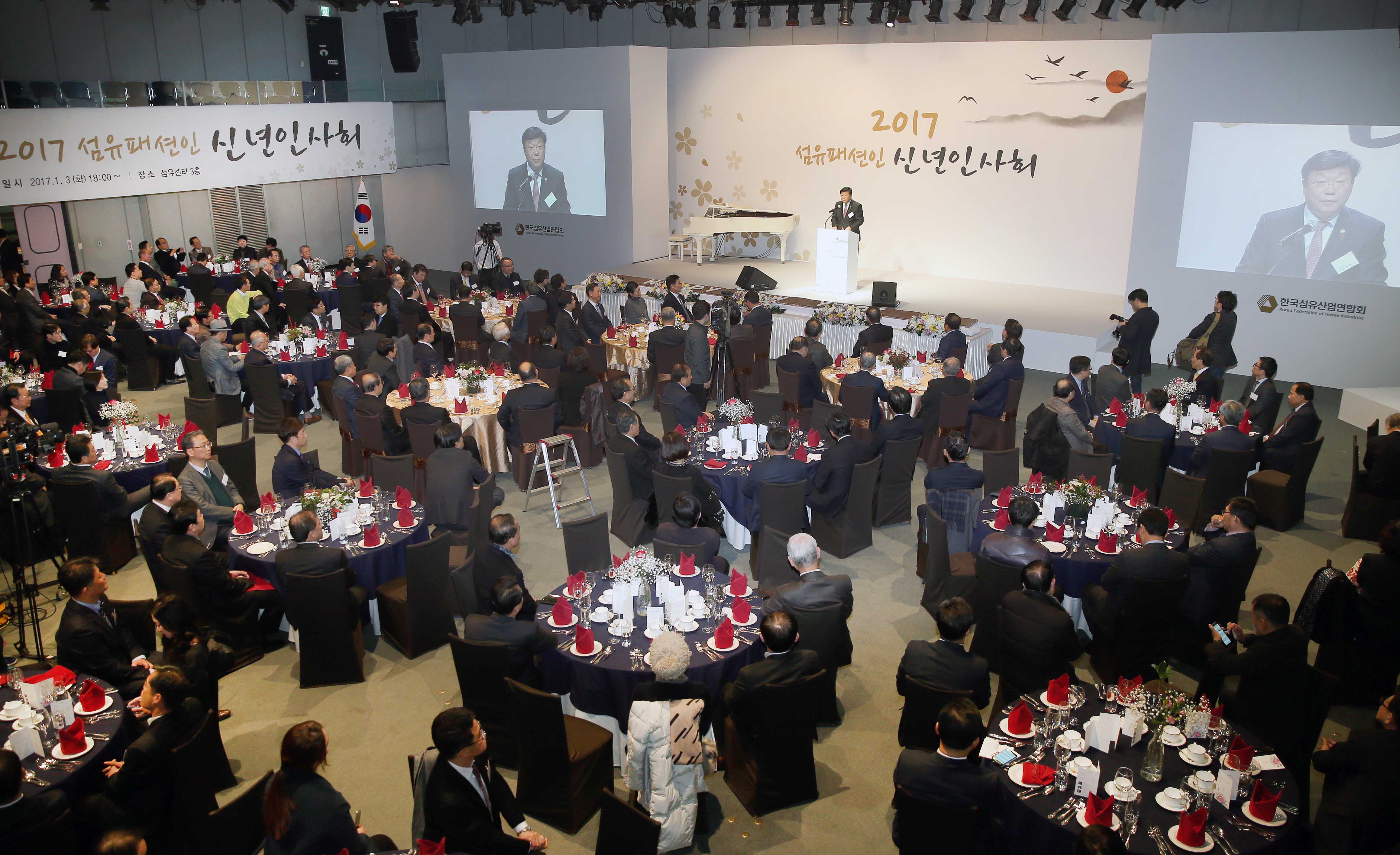 2017년 섬유패션산업 신년인사회 4