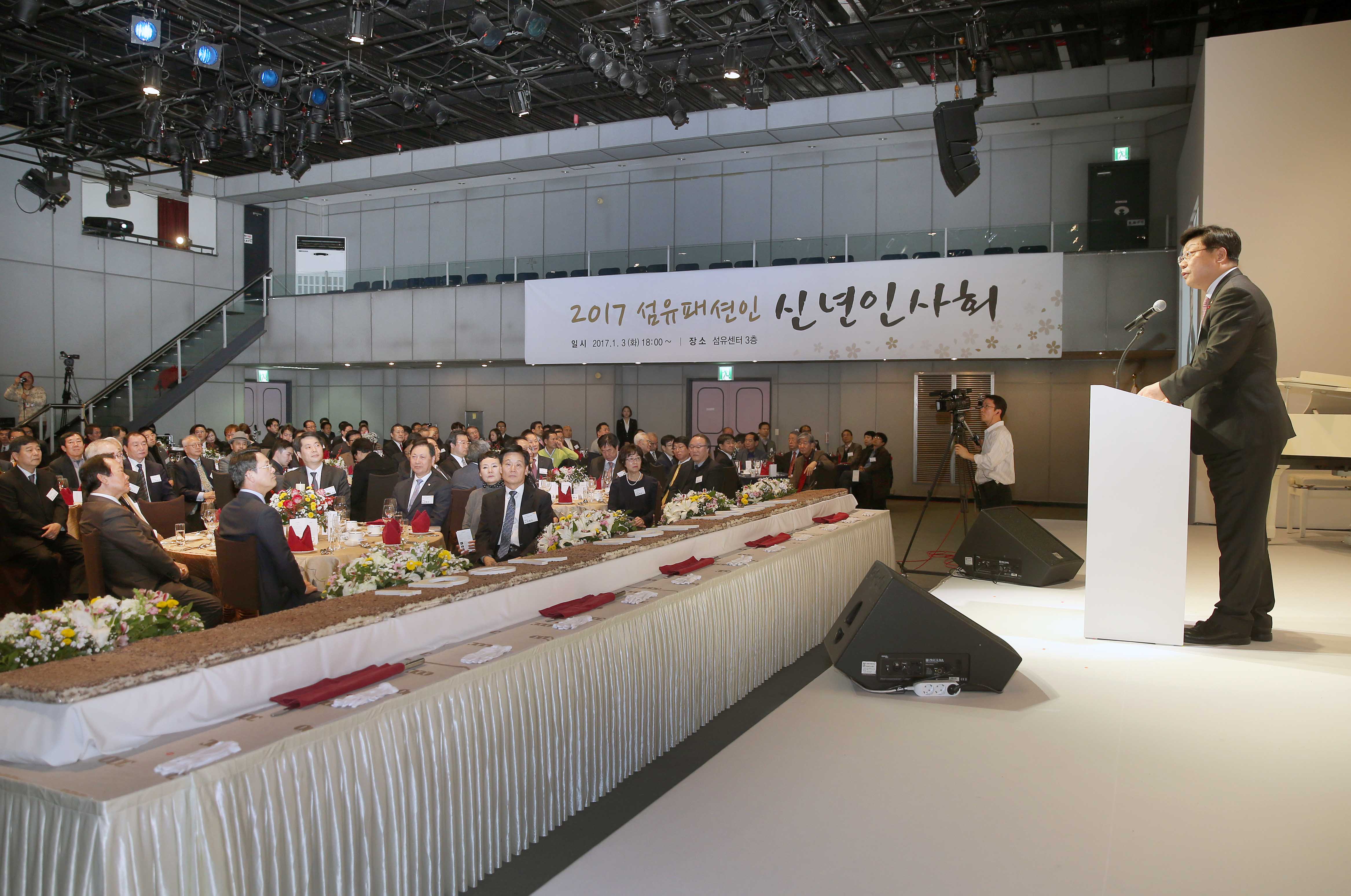 2017년 섬유패션산업 신년인사회 3
