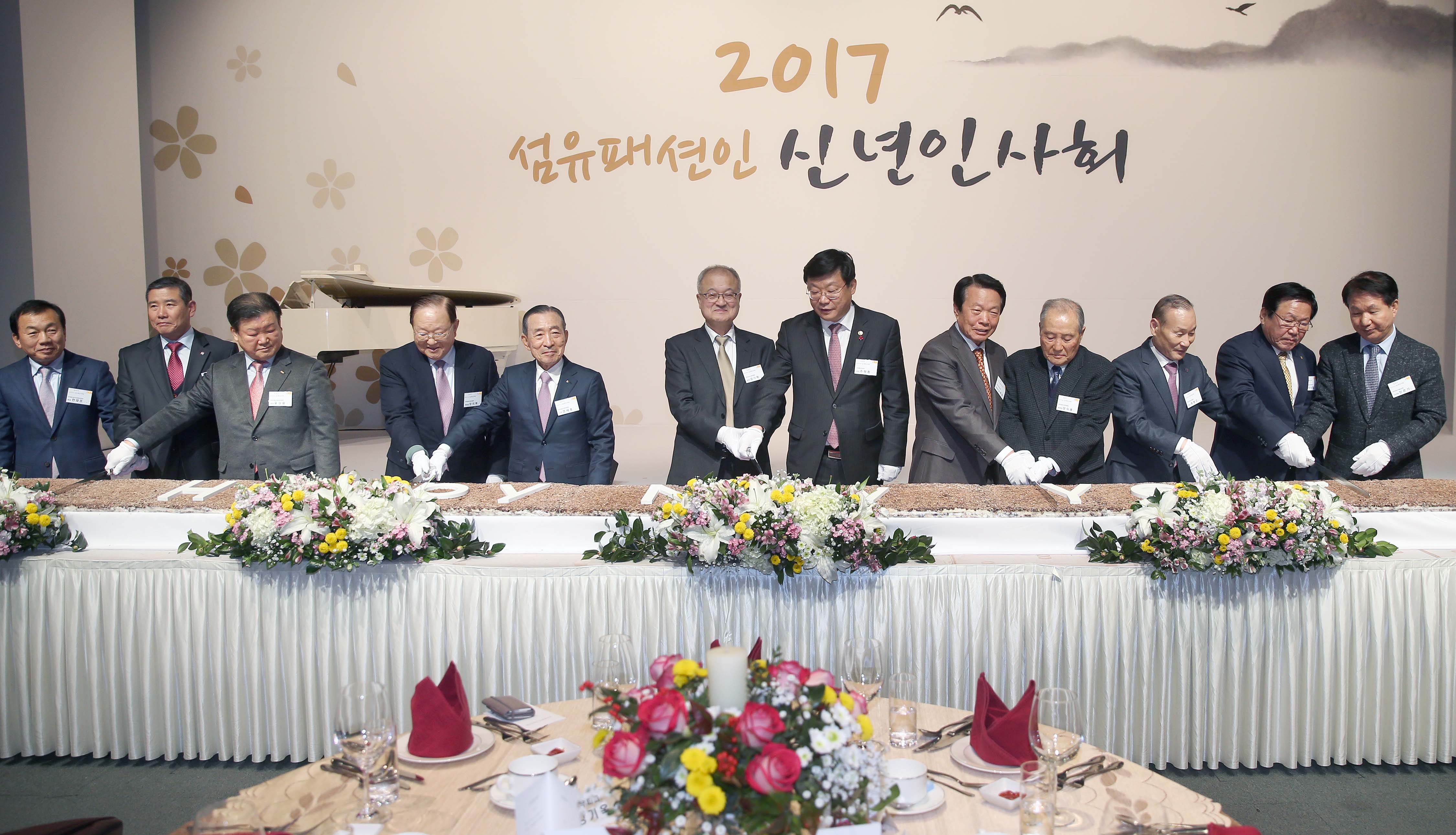 2017년 섬유패션산업 신년인사회 5