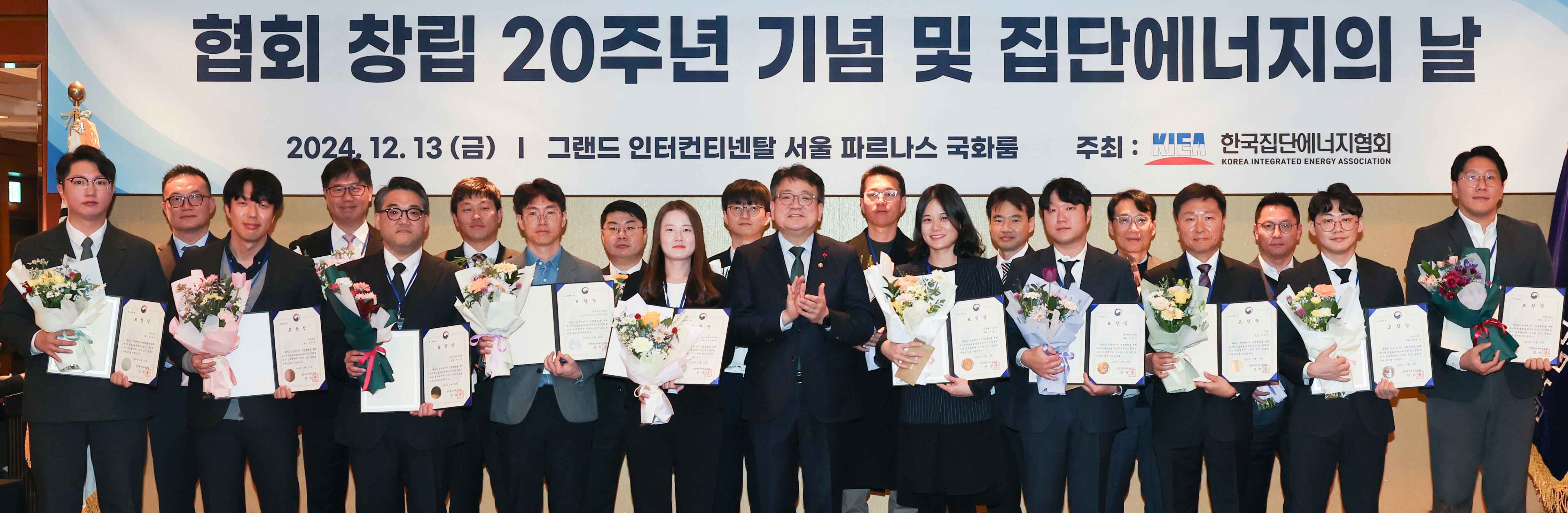 집단에너지협회 창립 20주년 기념식 및 집단에너지의 날 5