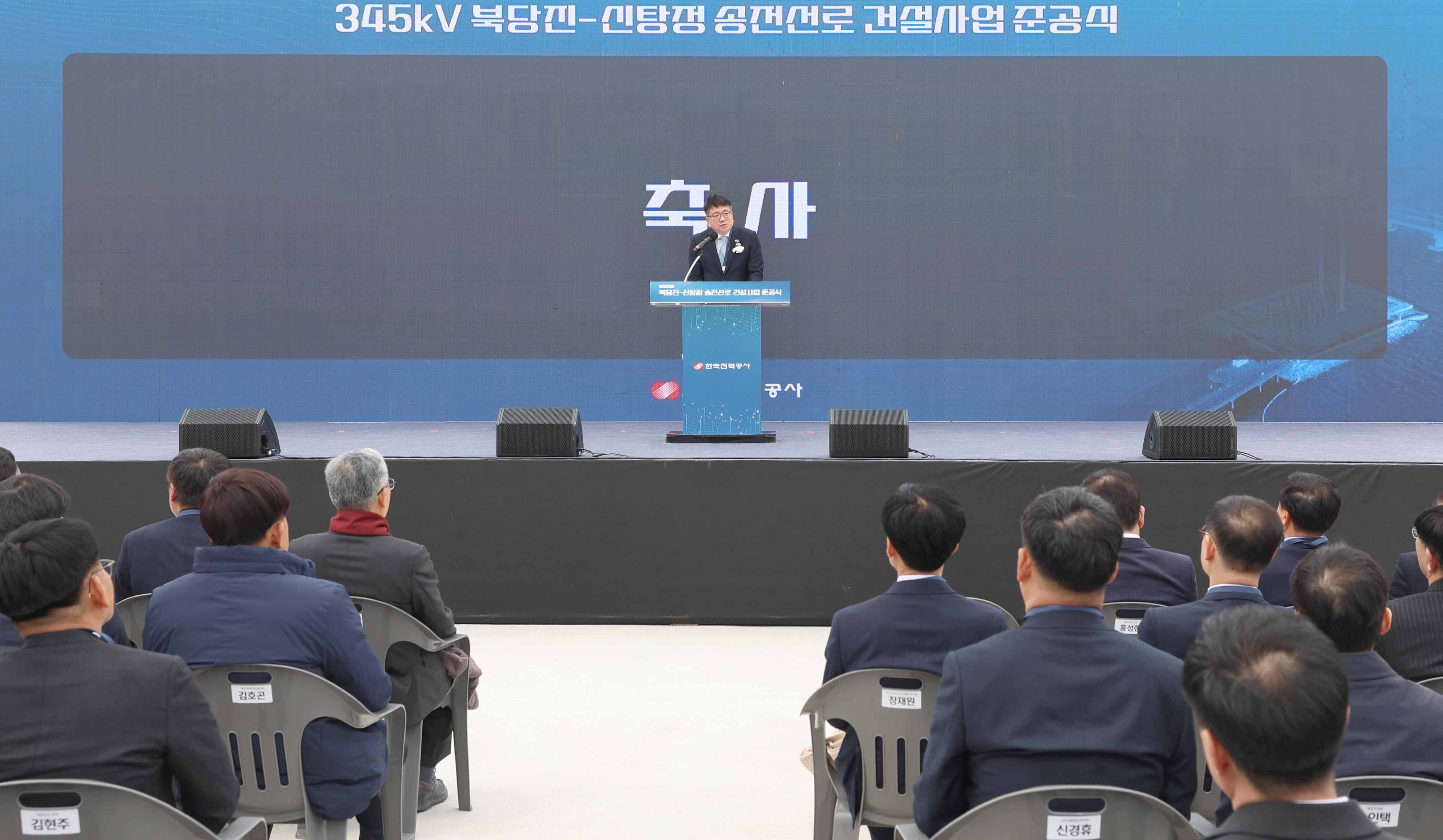 345kV 북당진-신탕정 송전선로 준공식 2