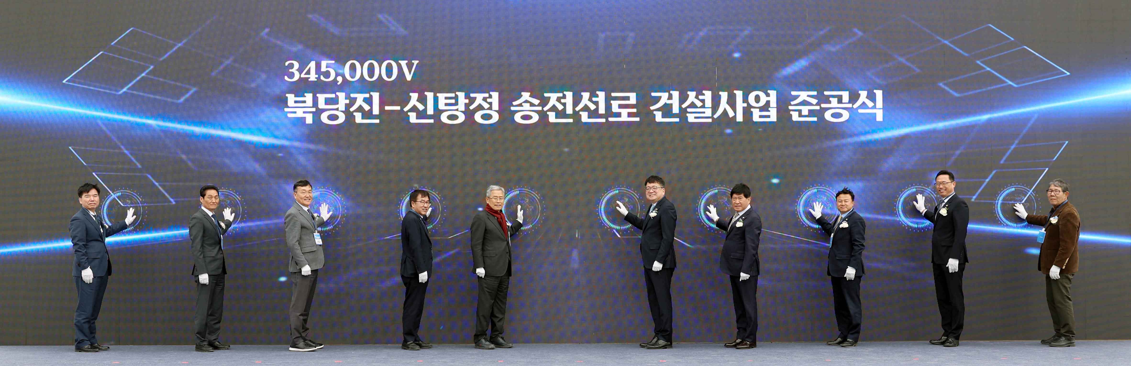 345kV 북당진-신탕정 송전선로 준공식 1
