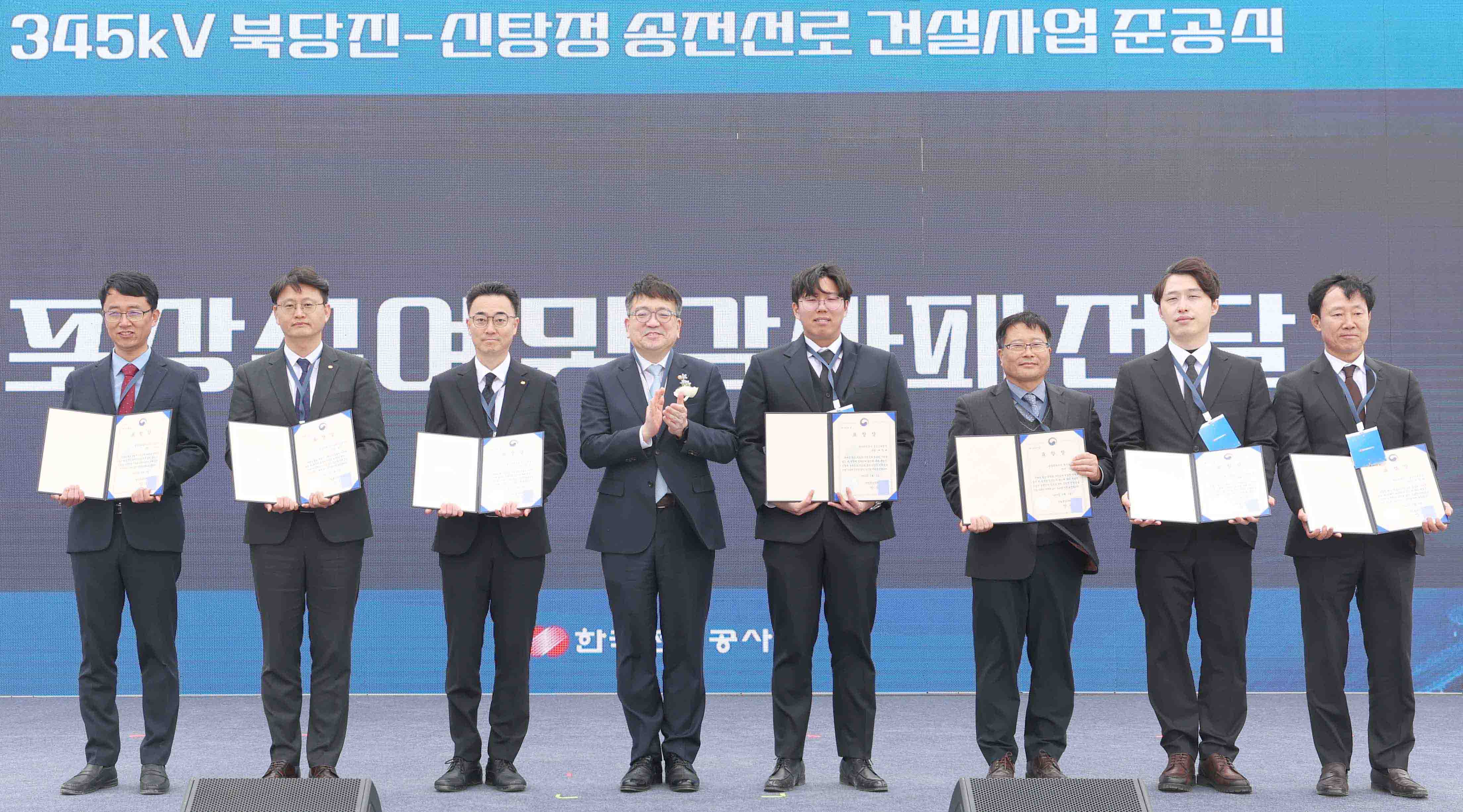345kV 북당진-신탕정 송전선로 준공식 6