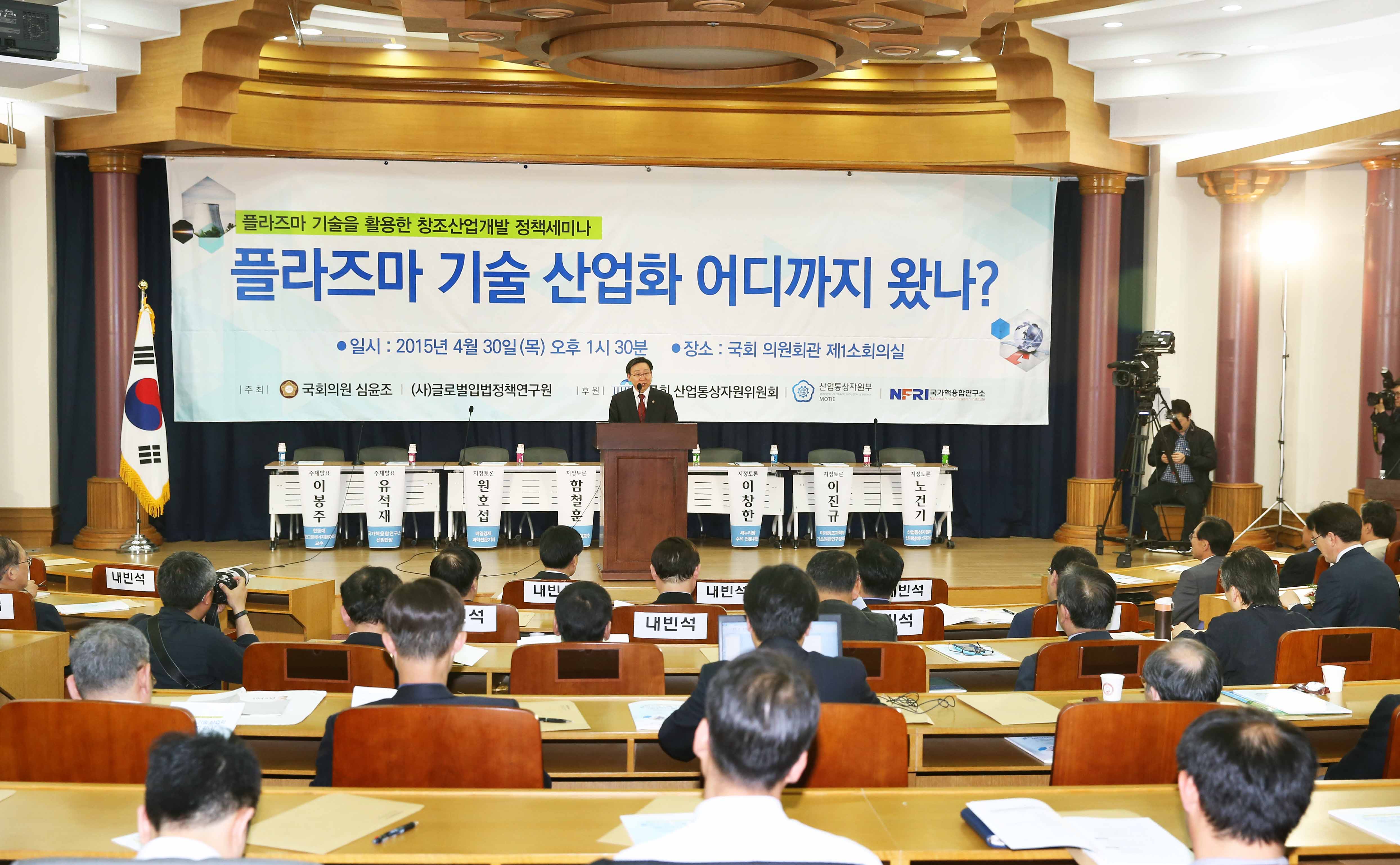 플라즈마 기술 활용방안 정책세미나 3