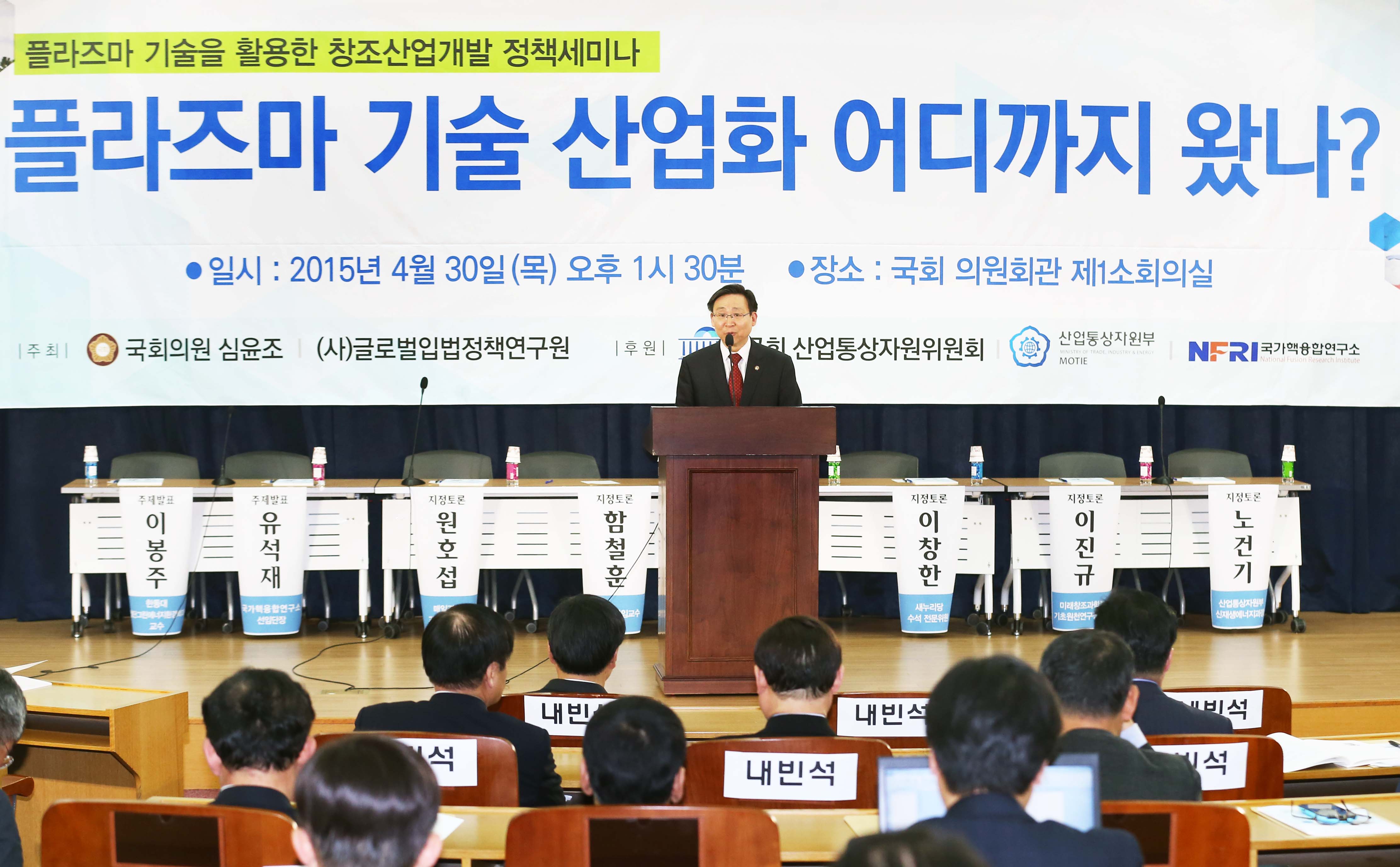 플라즈마 기술 활용방안 정책세미나 1