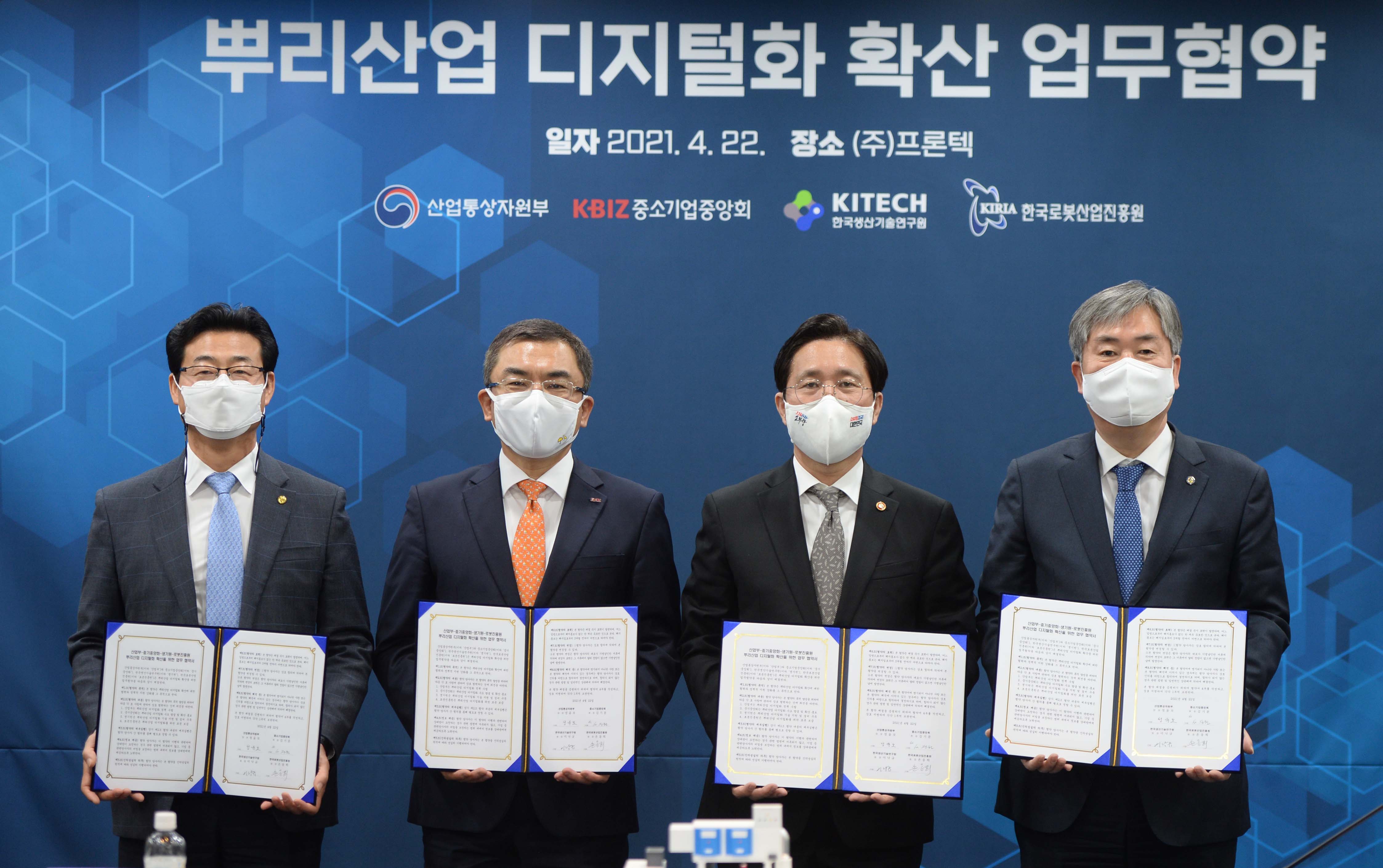 뿌리산업 업계 간담회 및 디지털 MOU 체결식 2