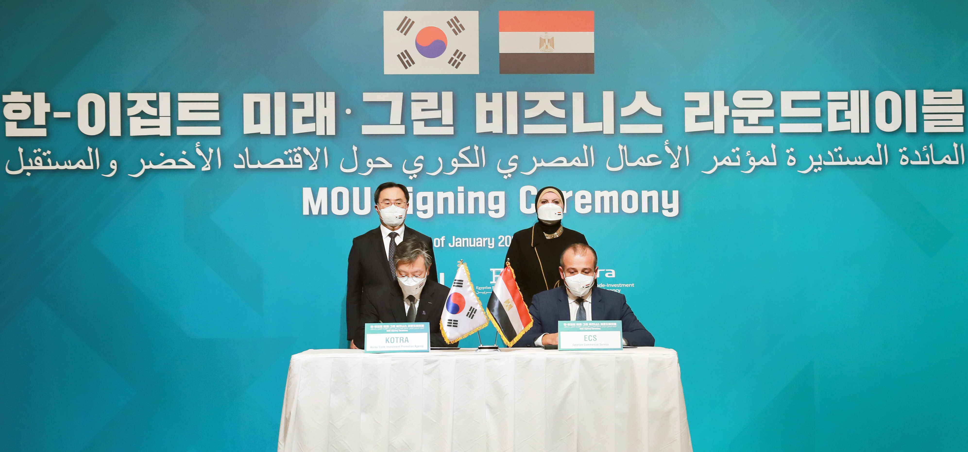 한-이집트 무역·투자 협력 MOU 체결식 3